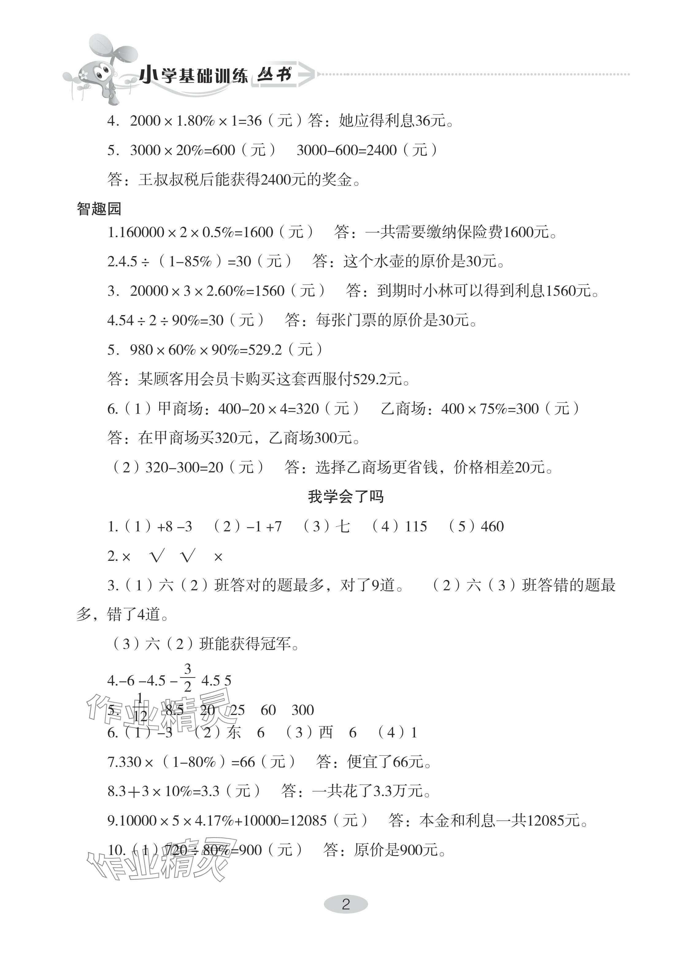 2024年自主學(xué)習指導(dǎo)課程六年級數(shù)學(xué)下冊人教版 參考答案第2頁