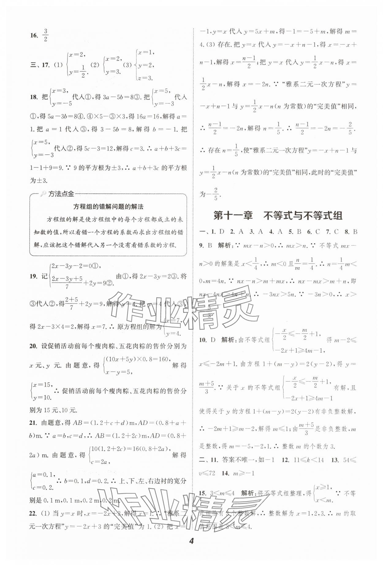 2025年通城學(xué)典暑期升級訓(xùn)練七年級數(shù)學(xué) 第4頁