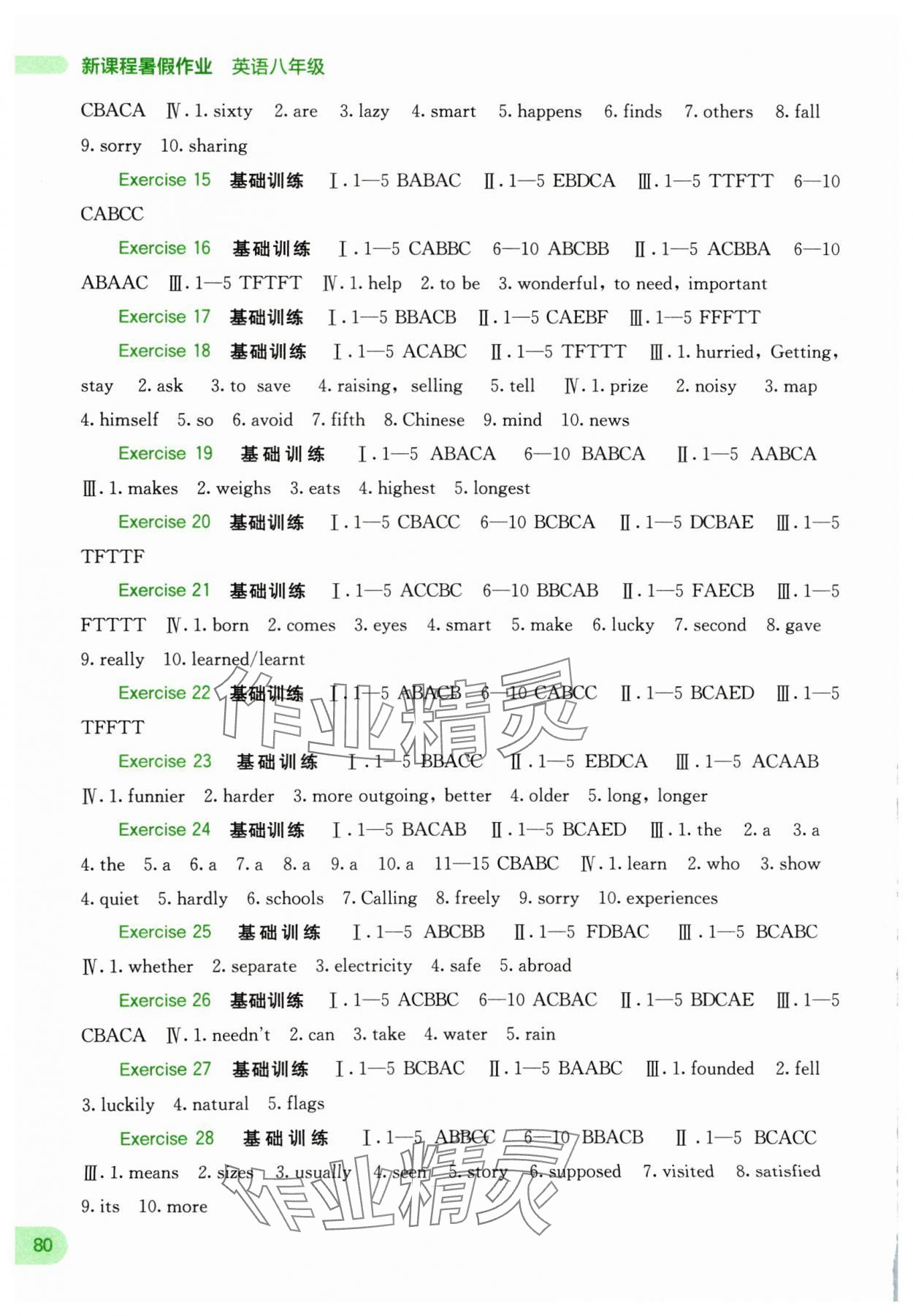 2024年新课程暑假作业广西师范大学出版社八年级英语 第2页