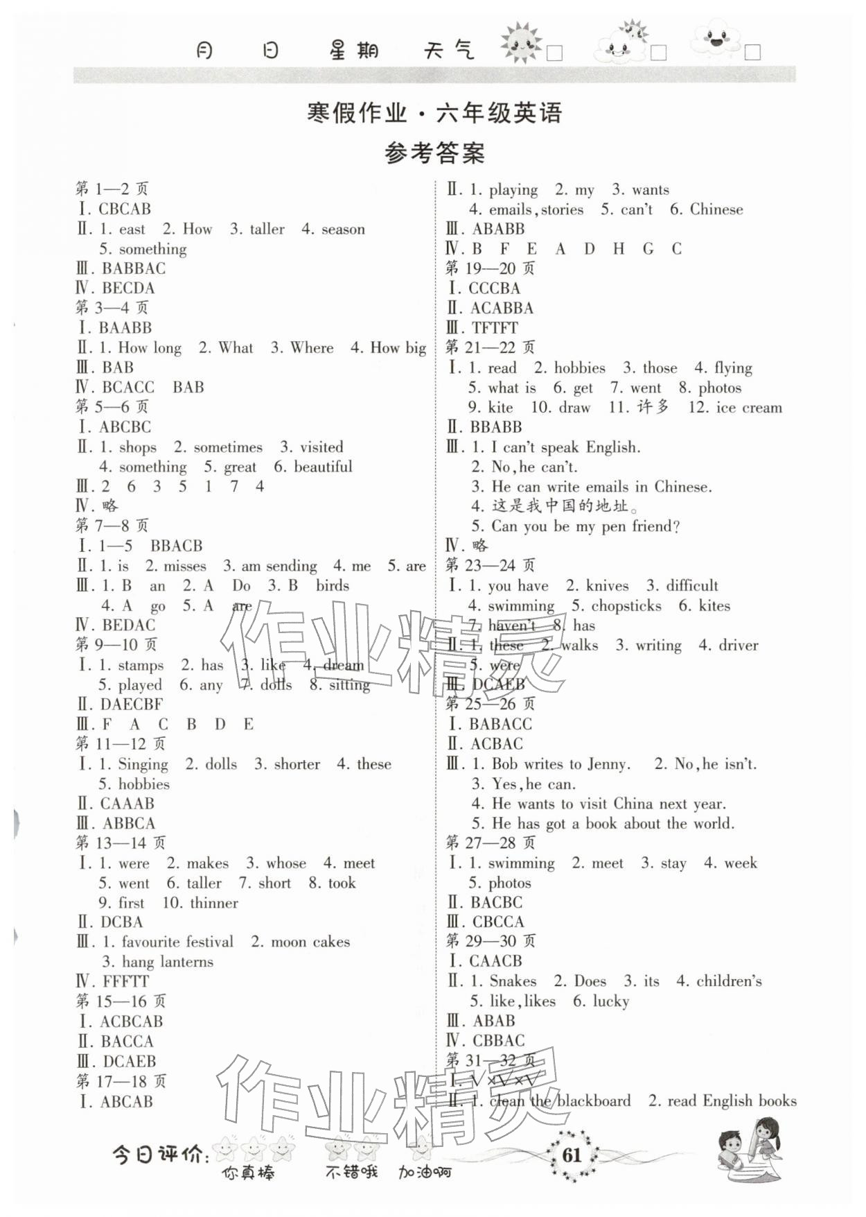 2026年寒假作业河南人民出版社六年级英语北师大版&nbsp;第1页