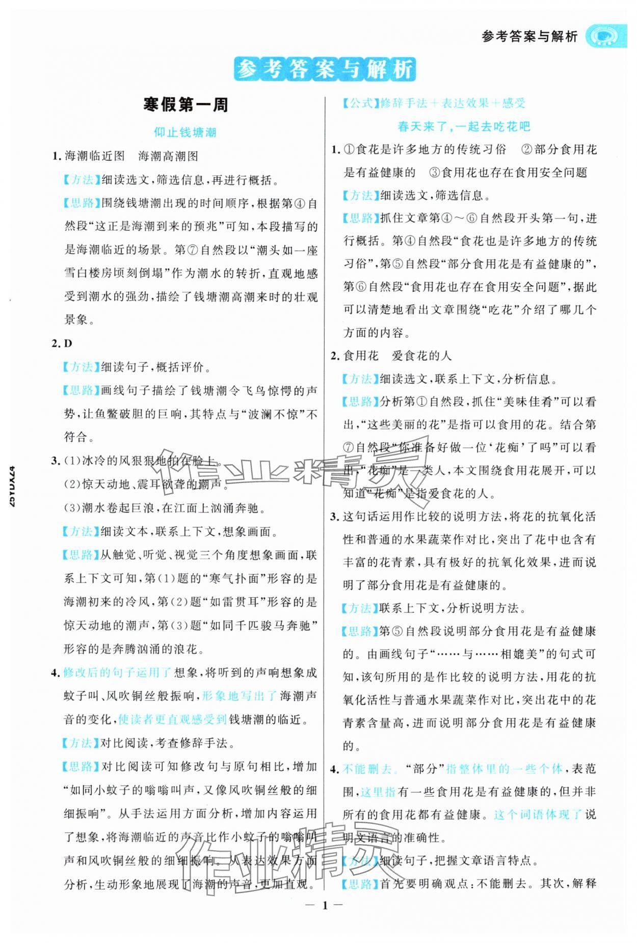 2025年寒假閱讀和習作四年級語文 第1頁