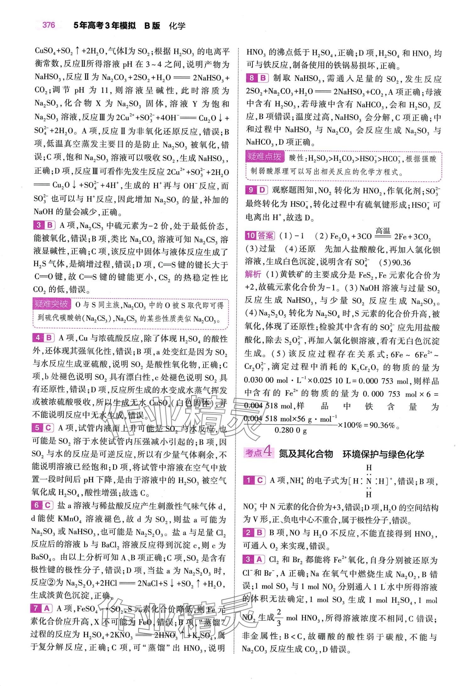 2024年5年高考3年模拟高中化学通用版&nbsp;第26页