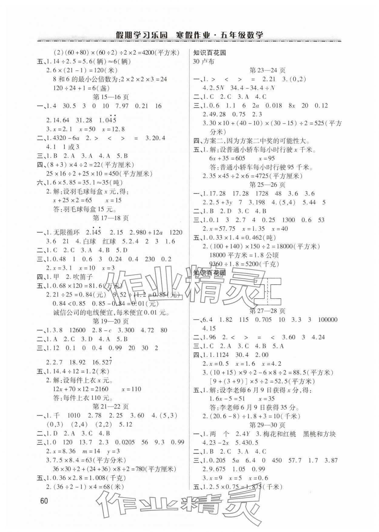 2025年假期学习乐园寒假作业世界图书出版公司五年级数学 第2页