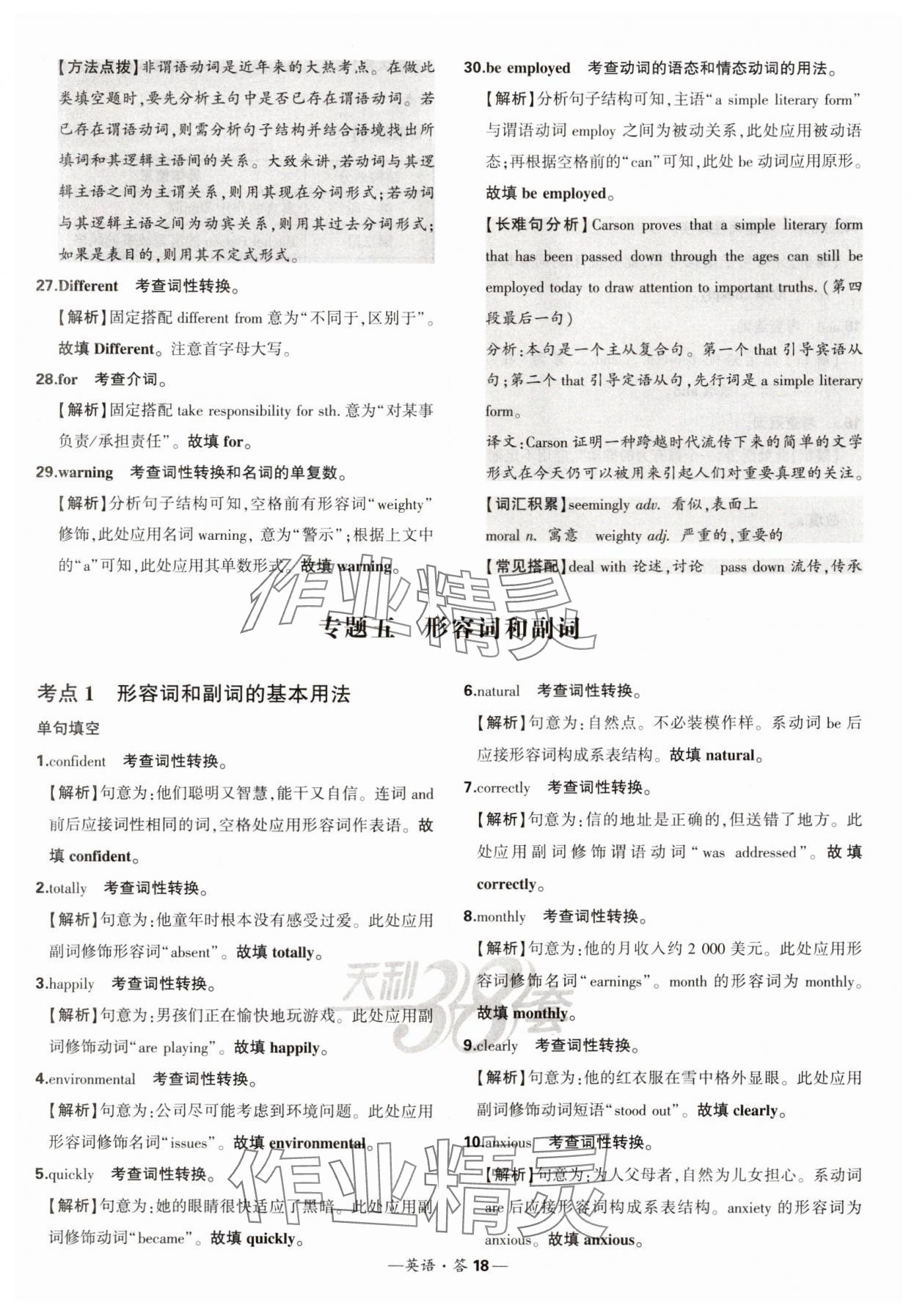 2025年天利38套?？蓟A題高中英語 第18頁