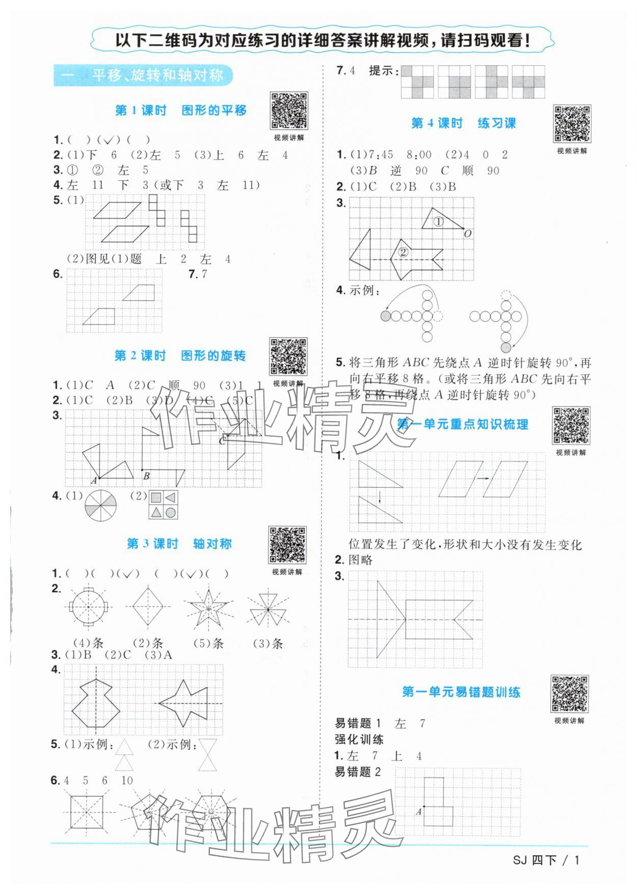 2024年阳光同学课时优化作业四年级数学下册苏教版 参考答案第1页