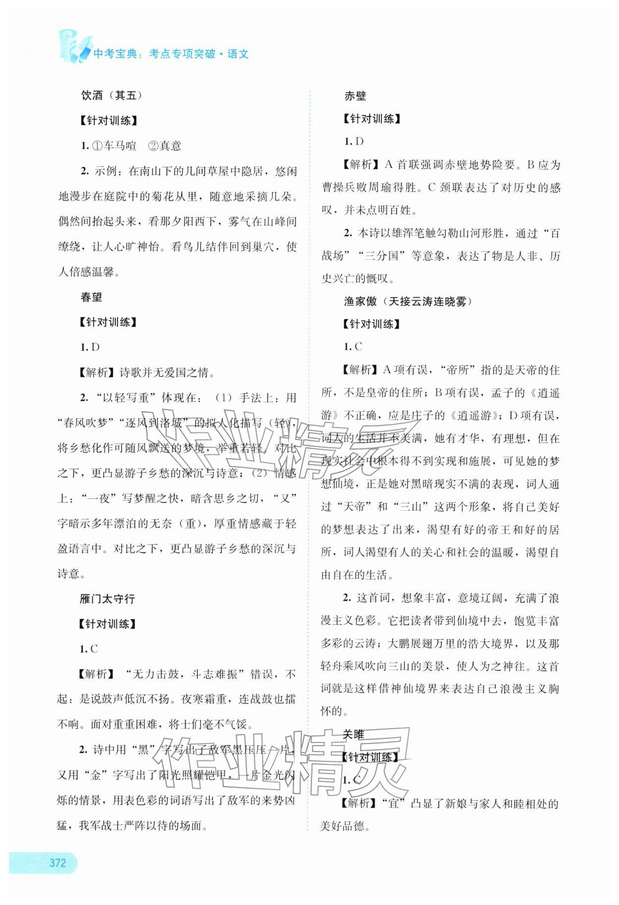 2026年中考宝典考点专项突破语文广西专版&nbsp;参考答案第16页