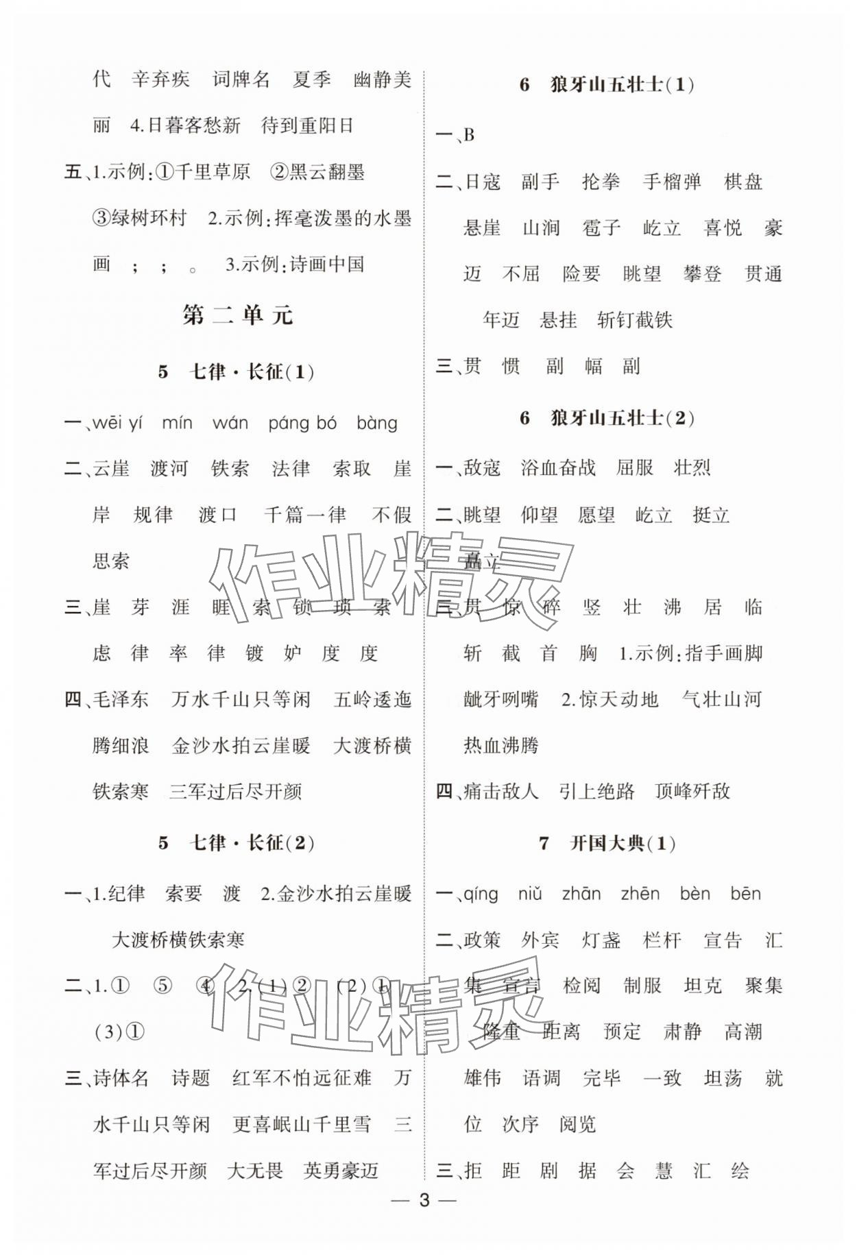 2025年經(jīng)綸學(xué)典默寫達(dá)人六年級(jí)語(yǔ)文上冊(cè)人教版 第3頁(yè)