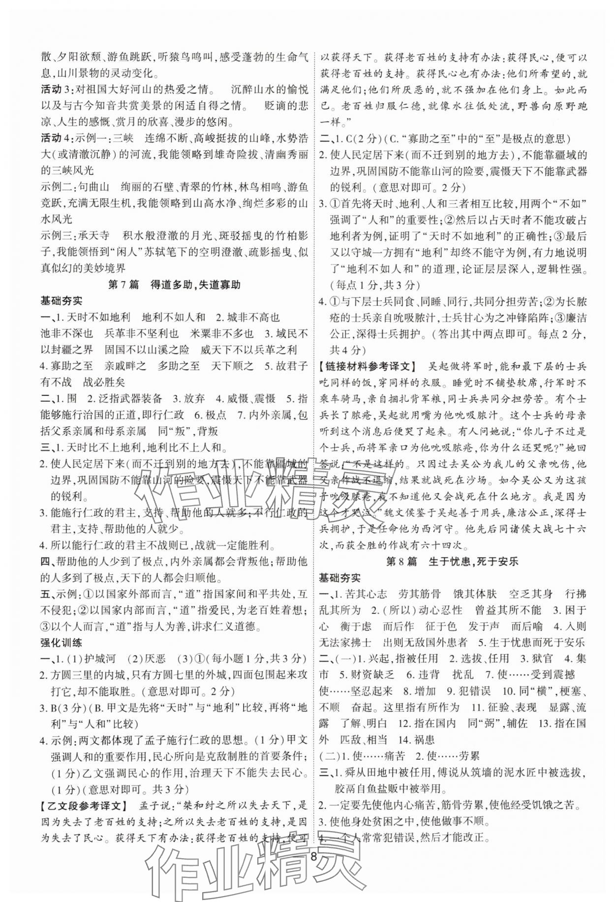 2025年鼎成中考古詩(shī)文備考通語(yǔ)文中考河南專版&nbsp;第8頁(yè)