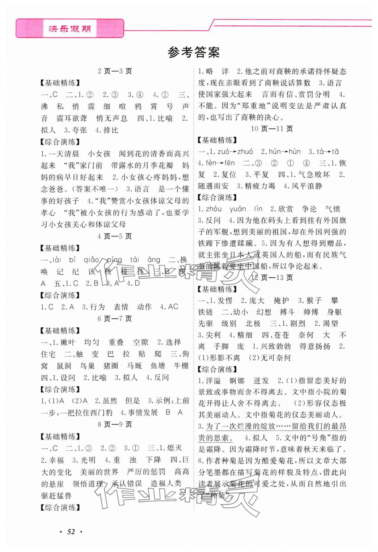 2025年快樂假期寒假作業(yè)寧波出版社四年級(jí)合訂本浙江專版 參考答案第1頁
