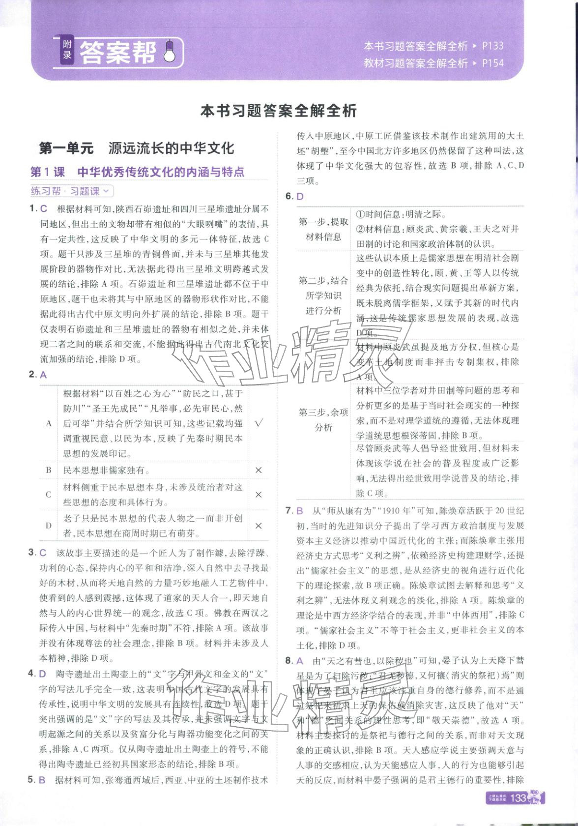 2025年教材幫高中歷史選擇性必修第三冊(cè)人教版 第1頁