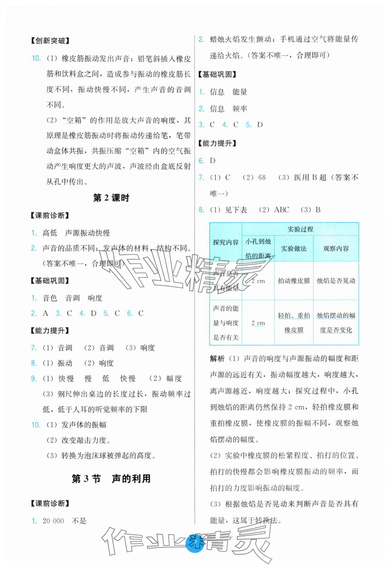 2024年能力培養(yǎng)與測(cè)試八年級(jí)物理上冊(cè)人教版 第7頁