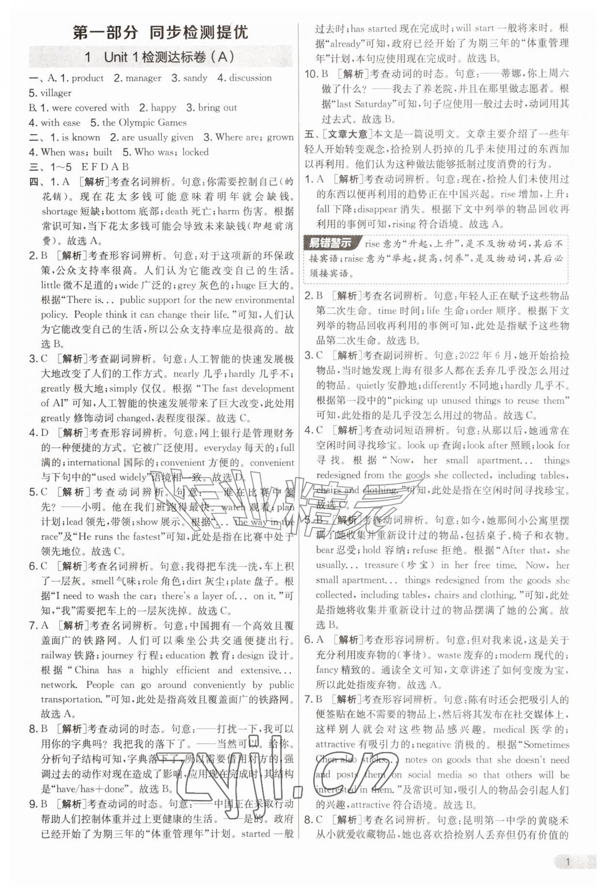 2026年实验班提优大考卷九年级英语全一册人教版&nbsp;参考答案第1页
