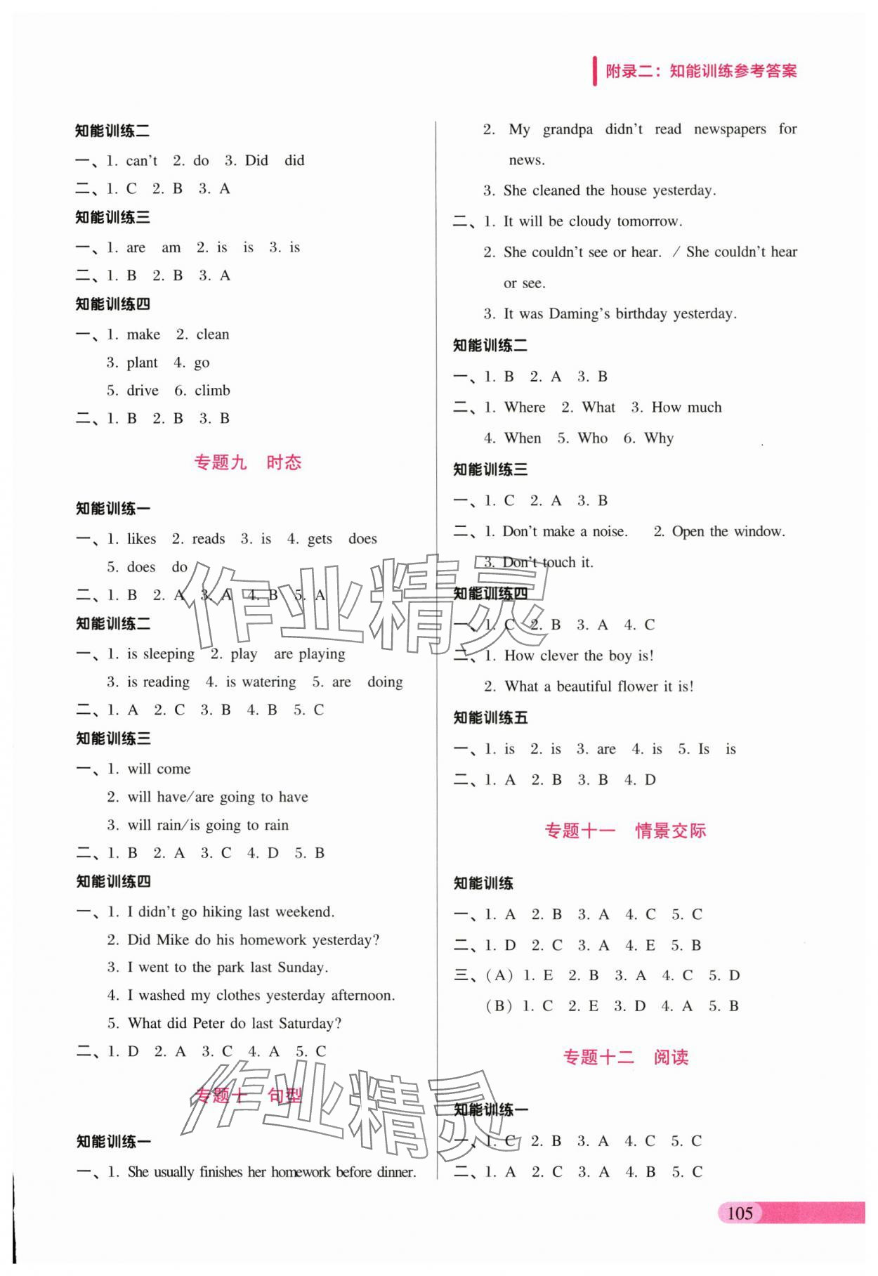 2025年小升初名師幫你總復習英語 參考答案第3頁