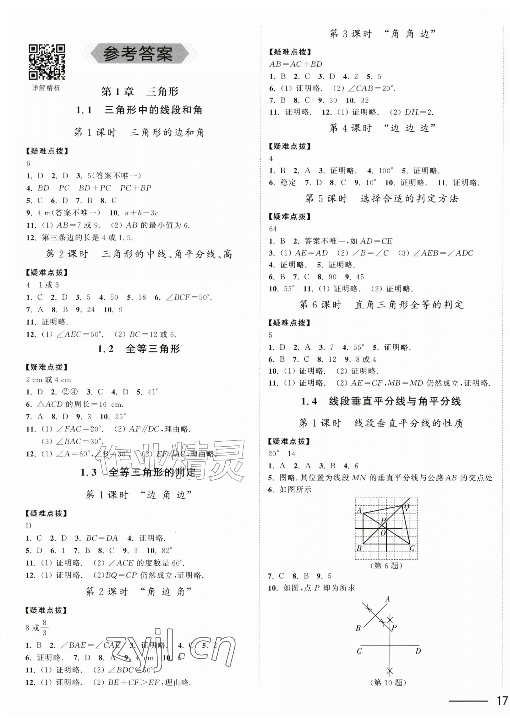 2026年夺冠课课练八年级数学上册苏科版&nbsp;第1页