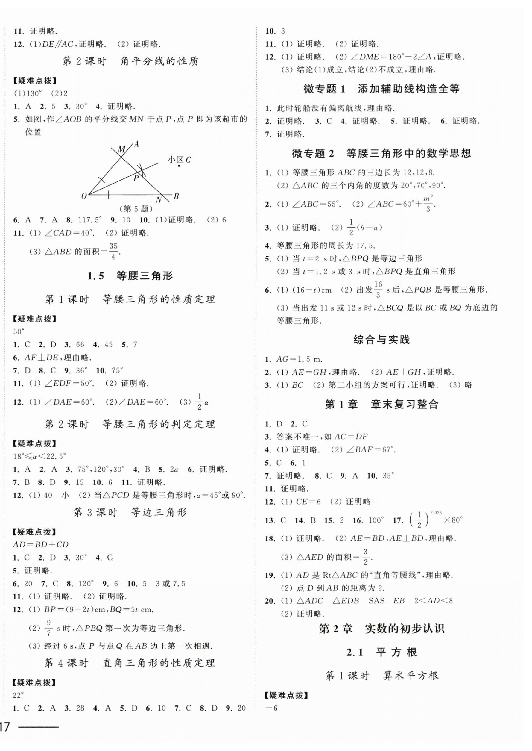 2026年夺冠课课练八年级数学上册苏科版&nbsp;第2页