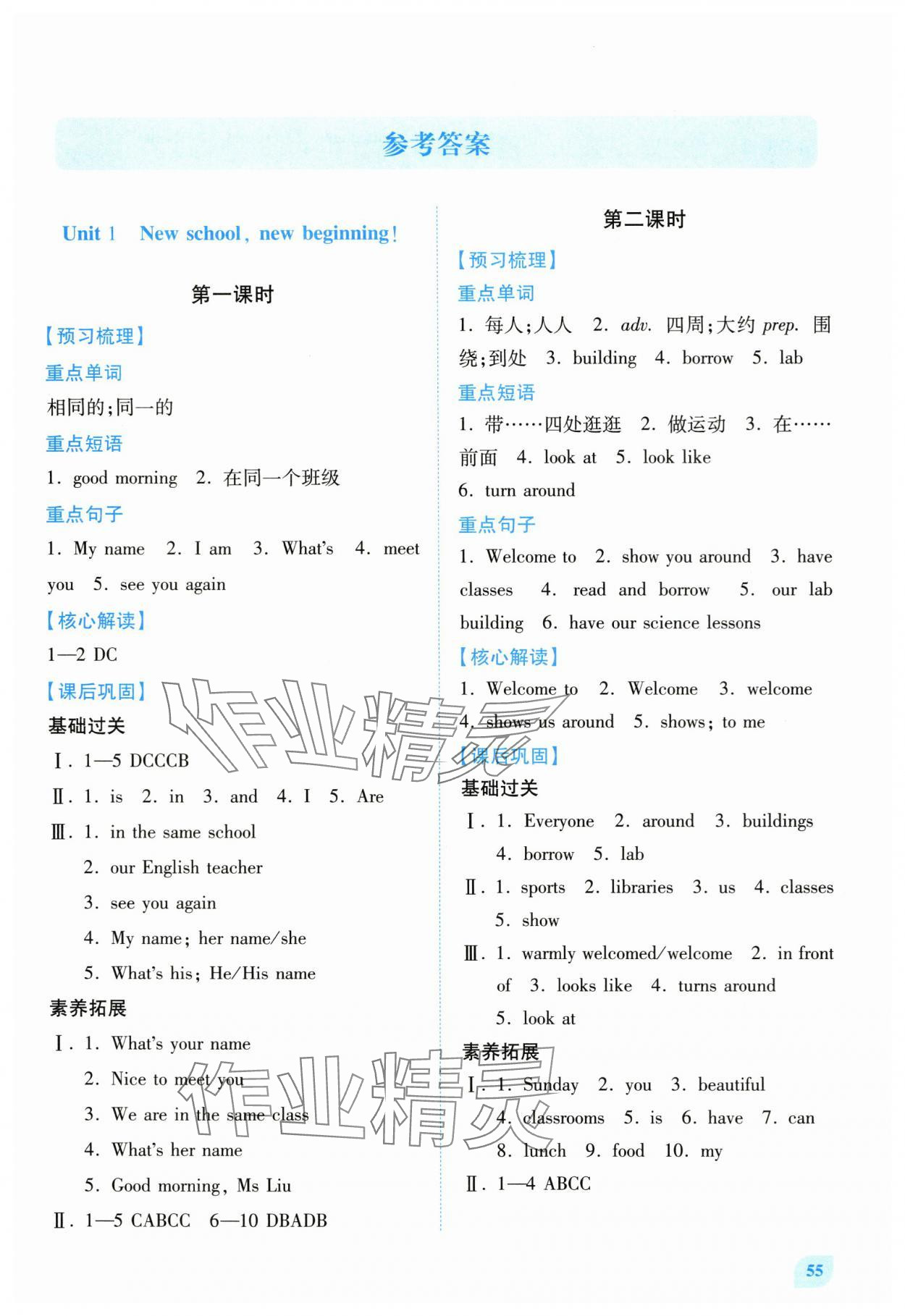 2025年绩优学案七年级英语上册冀教版 第1页