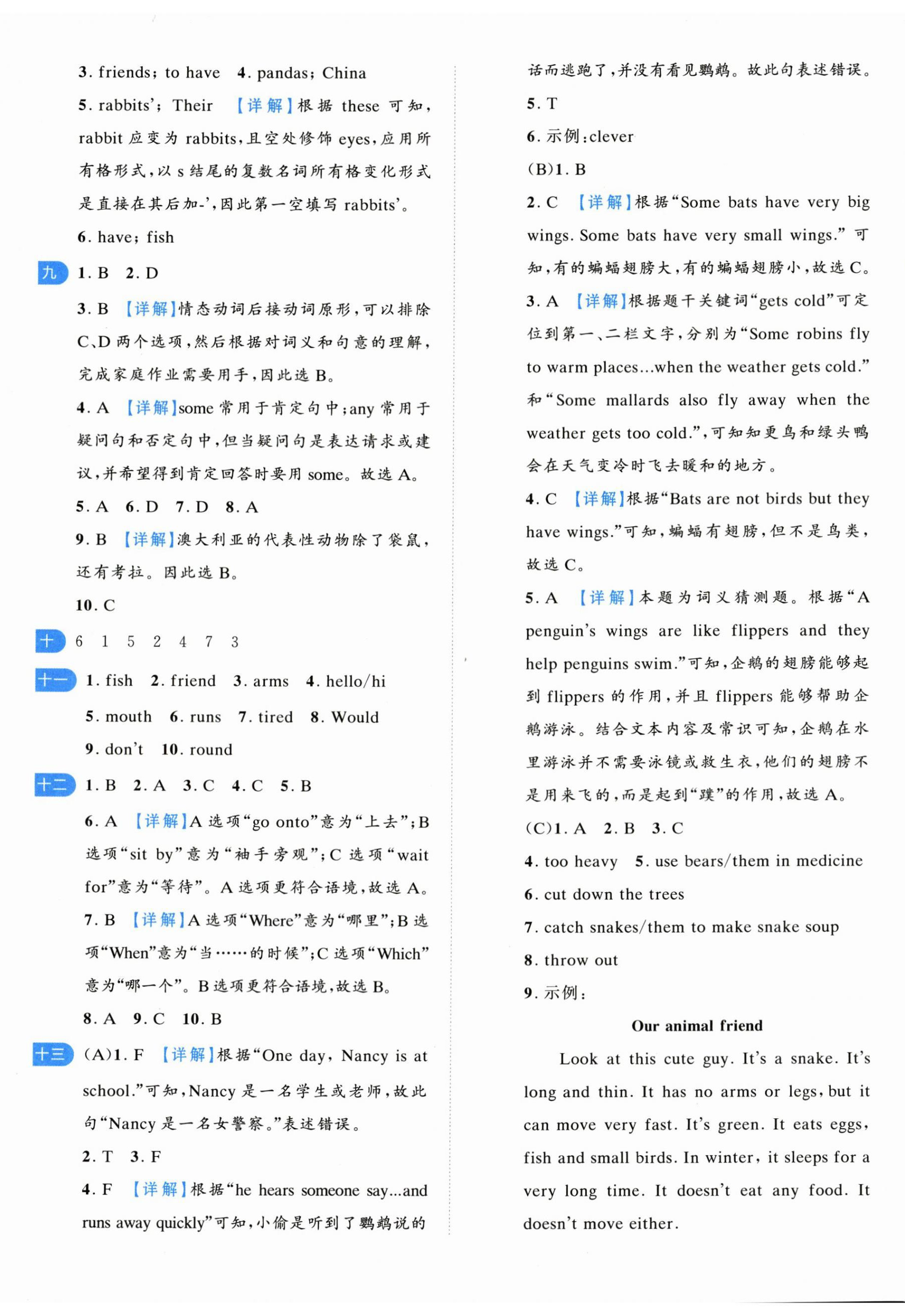 2025年一起提优大试卷五年级英语上册译林版&nbsp;第14页