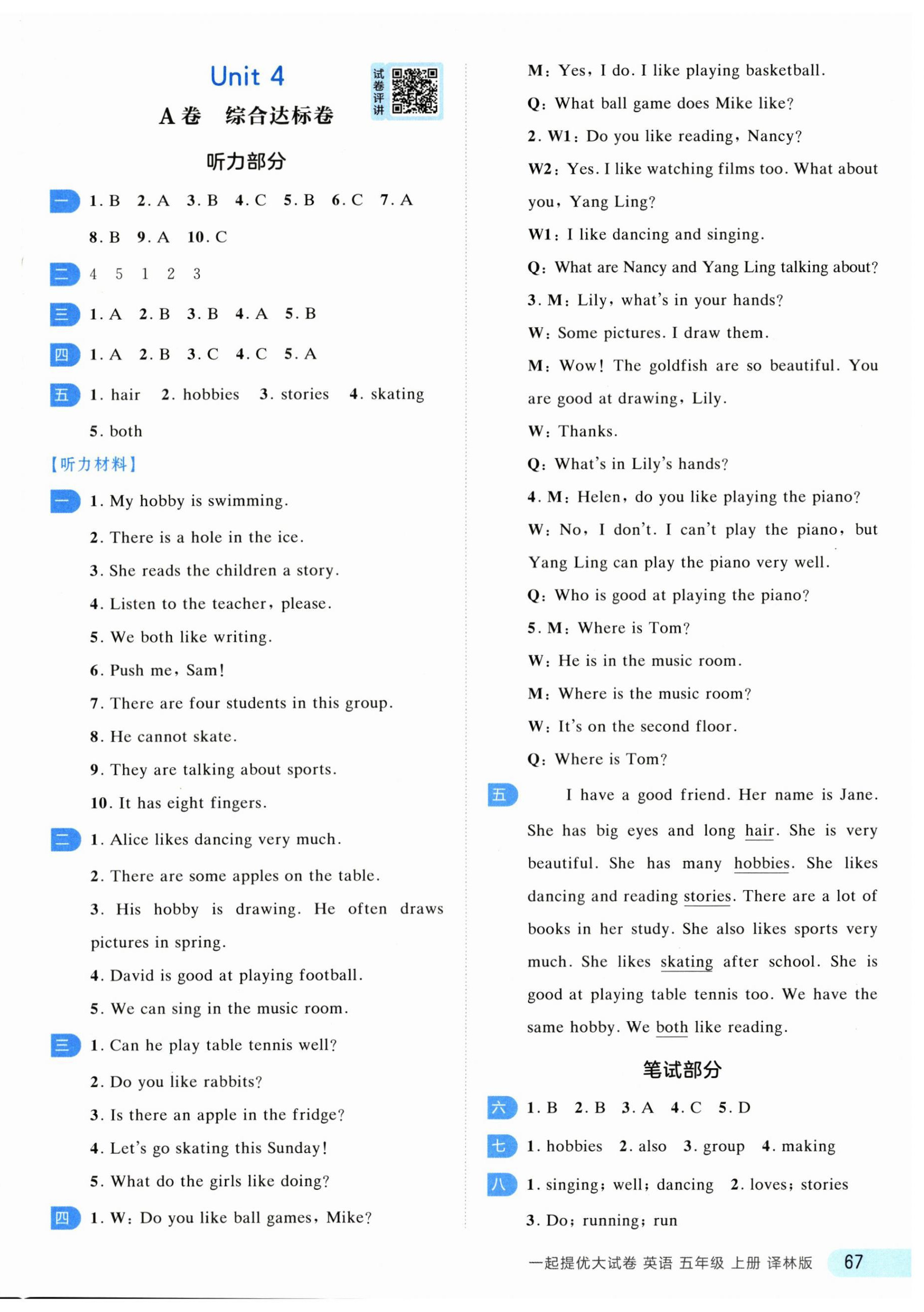 2025年一起提优大试卷五年级英语上册译林版&nbsp;第15页