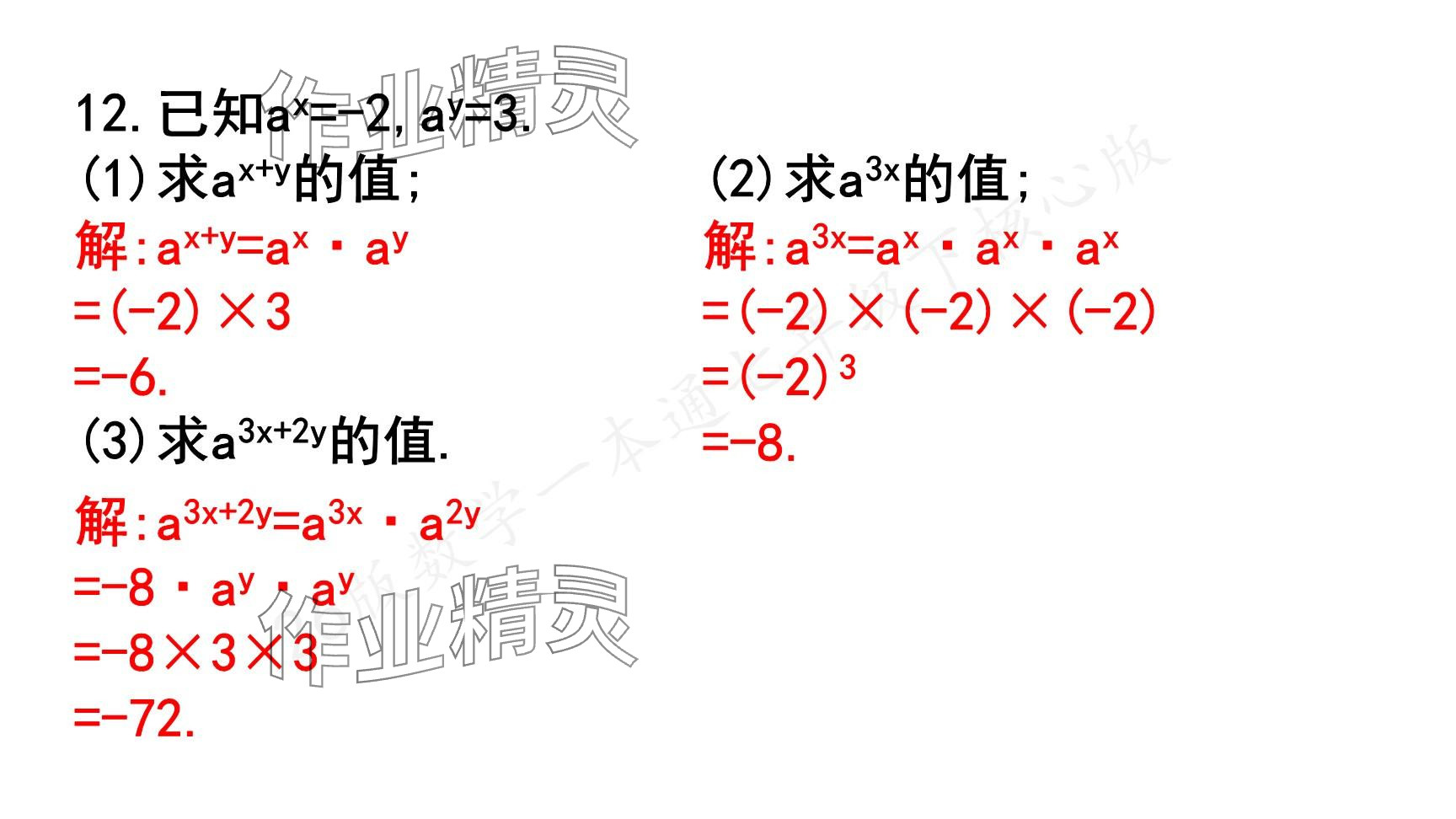 2025年一本通武漢出版社七年級數(shù)學下冊北師大版核心版 參考答案第63頁