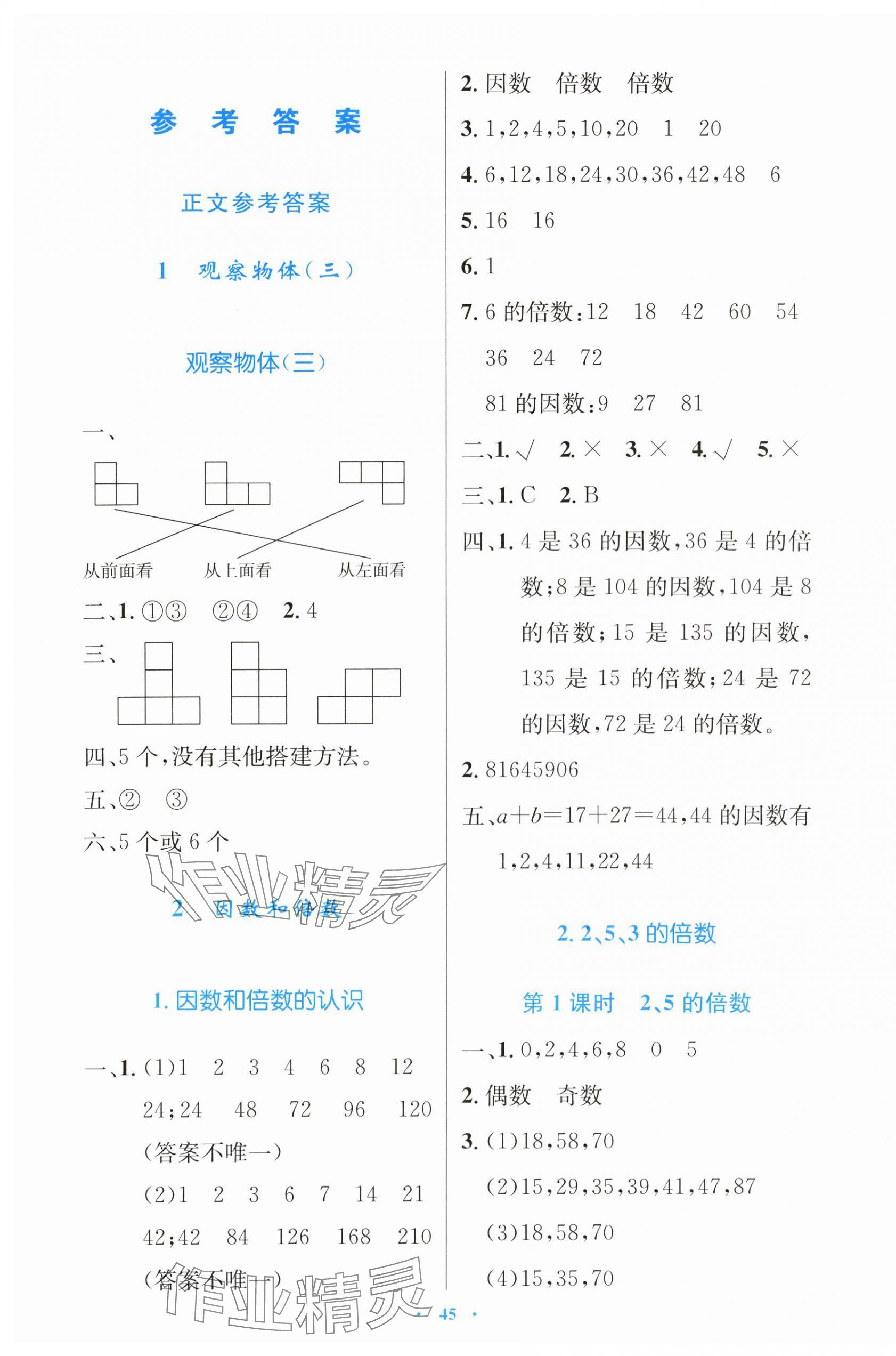 2025年同步測控優(yōu)化設(shè)計五年級數(shù)學(xué)下冊人教版增強版 第1頁