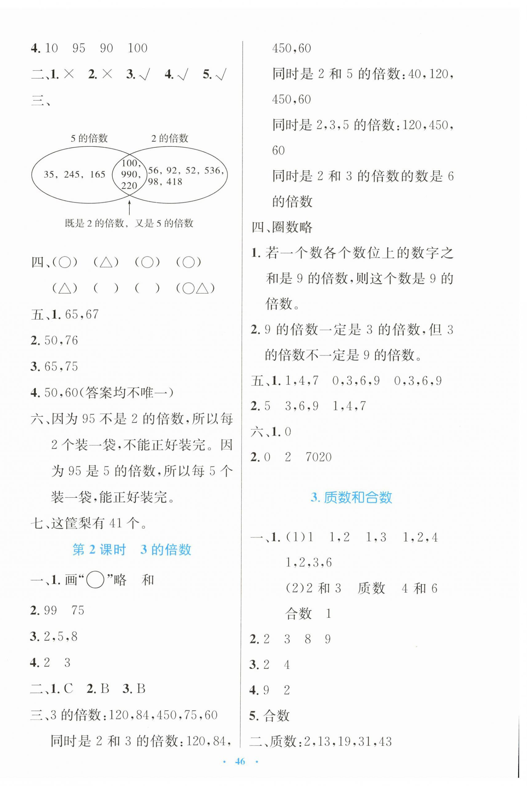 2025年同步測控優(yōu)化設(shè)計五年級數(shù)學下冊人教版增強版 第2頁