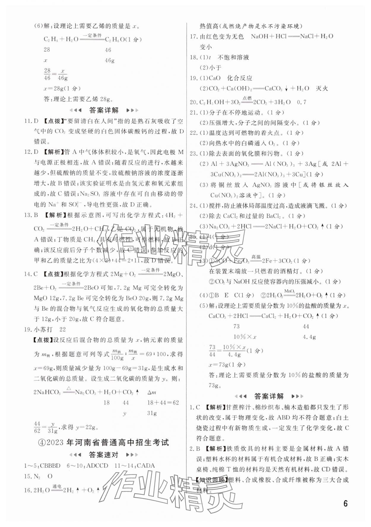 2025年新一線必刷卷化學(xué)河南專版 參考答案第6頁