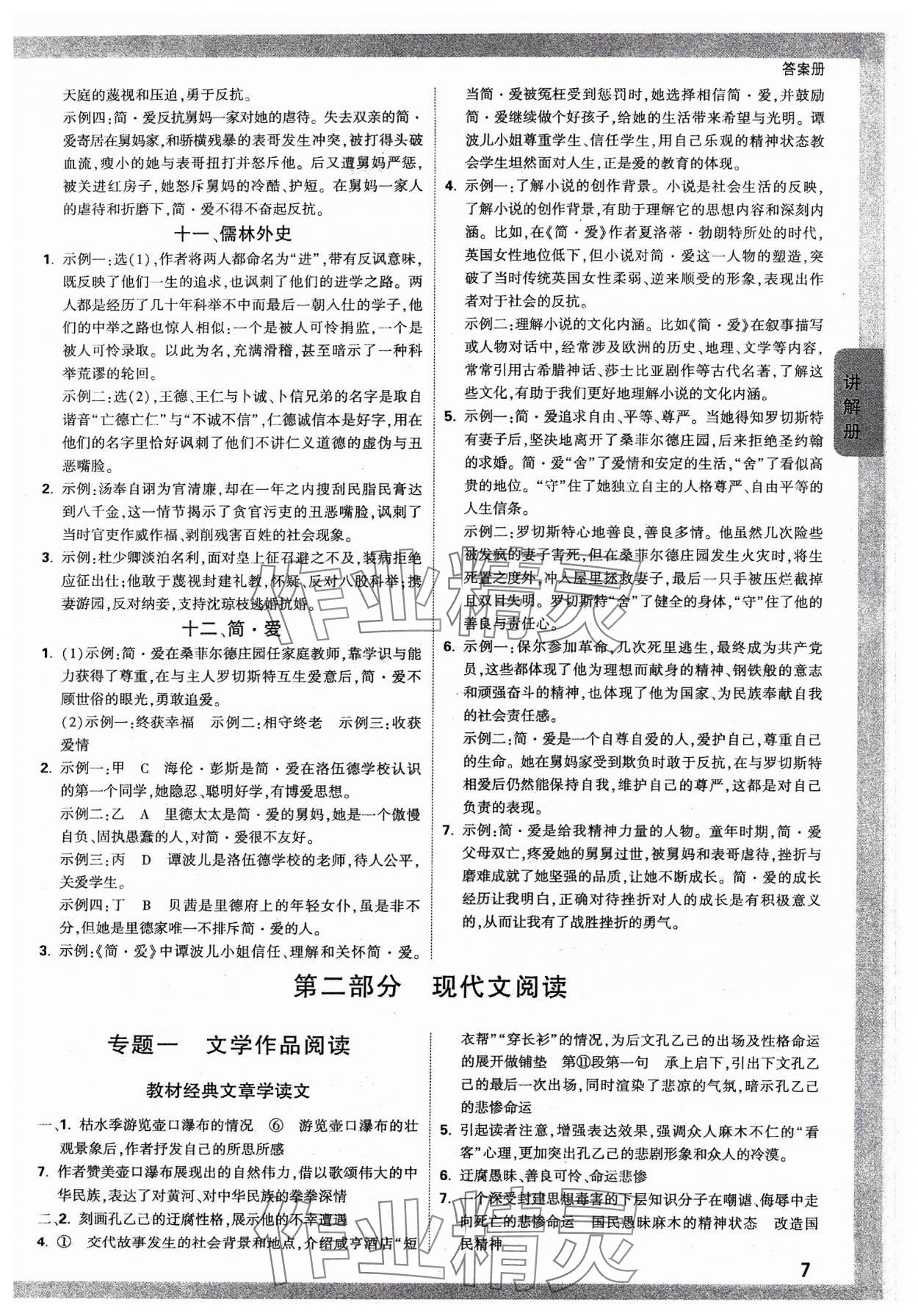 2024年中考面对面语文福建专版 参考答案第6页