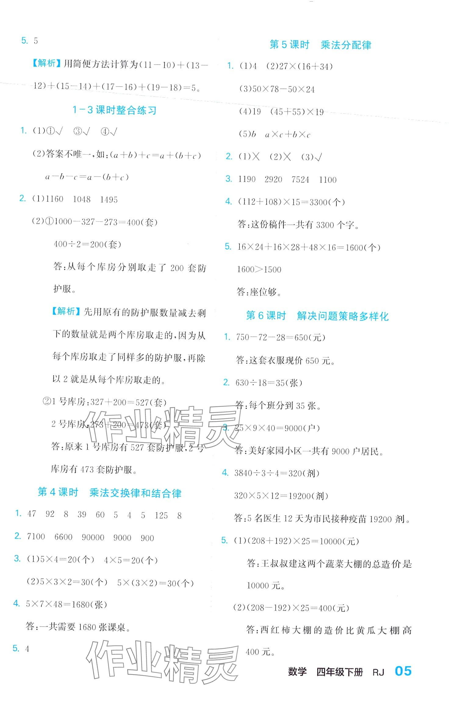 2024年课课通同步随堂检测四年级数学下册人教版 第5页