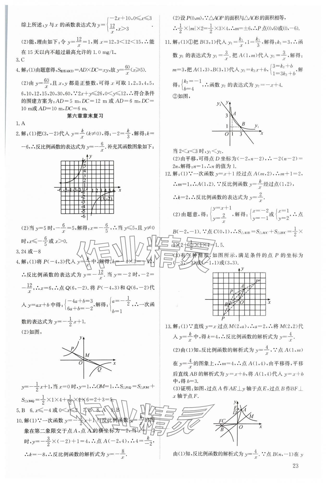 2023年多维导学案九年级数学全一册北师大版 参考答案第23页