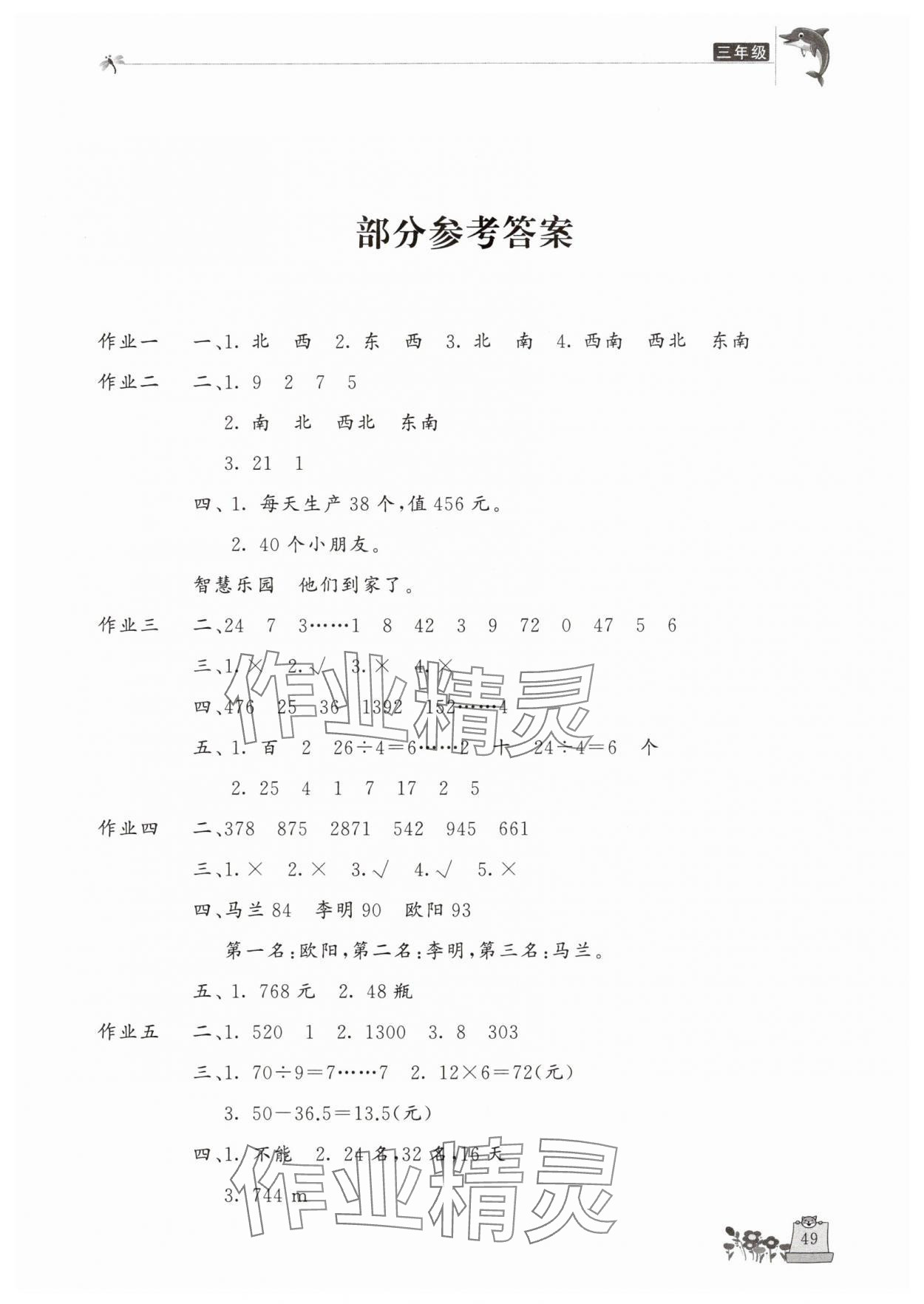 2025年新暑假生活三年級(jí)數(shù)學(xué)人教版 第1頁