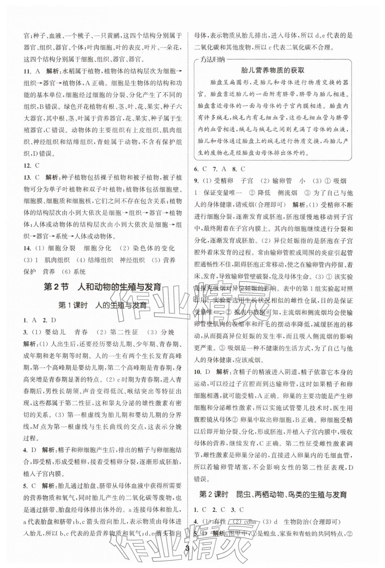 2026年拔尖特训七年级科学下册浙教版&nbsp;第3页