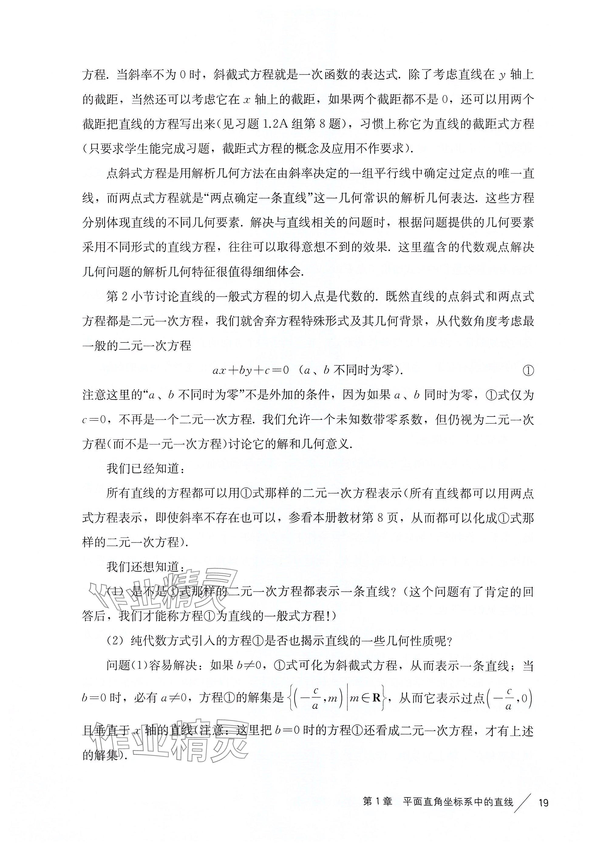 2025年練習(xí)部分高中數(shù)學(xué)選擇性必修第一冊滬教版 參考答案第10頁