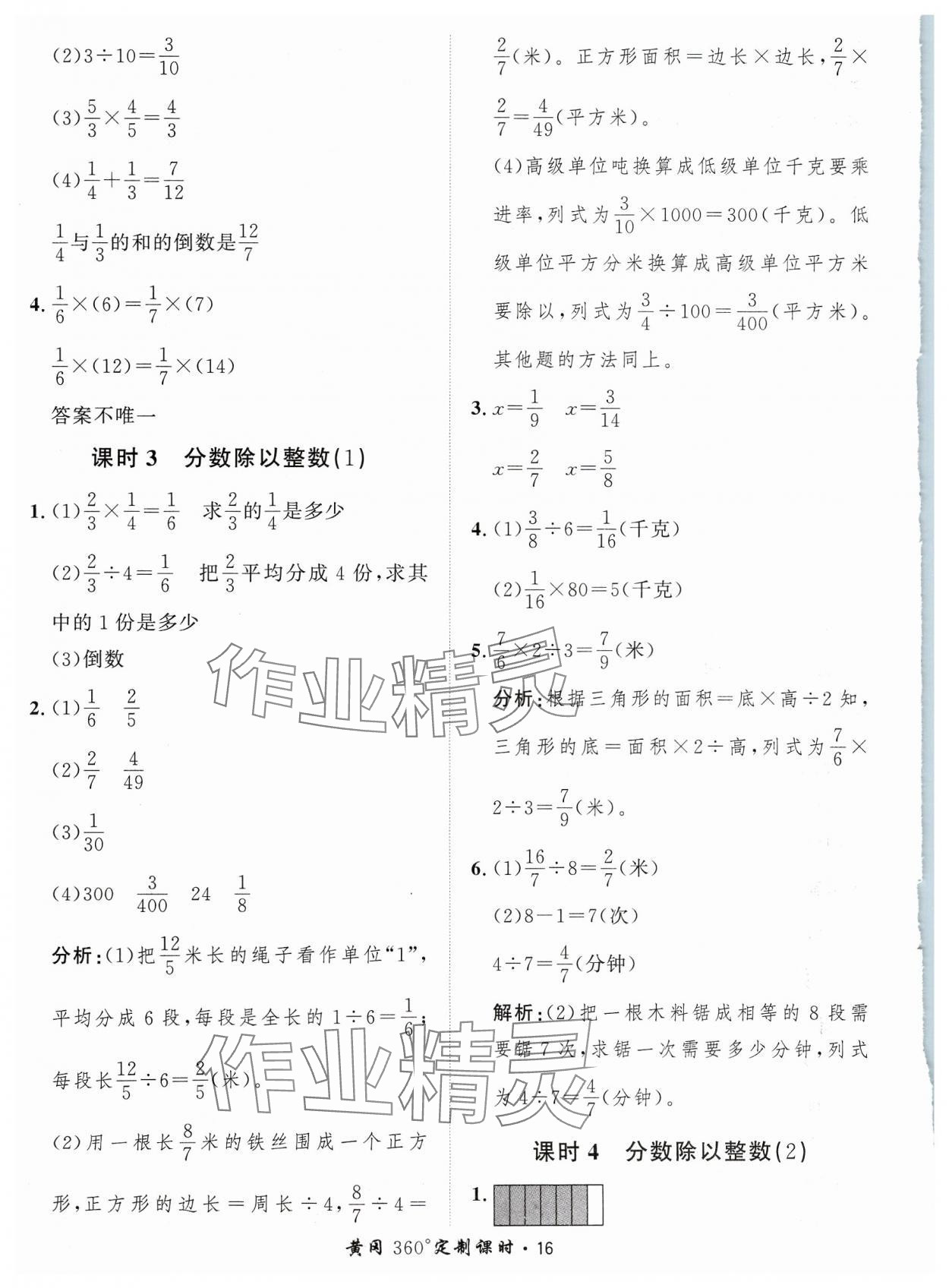 2023年黃岡360定制課時六年級數(shù)學(xué)上冊人教版 參考答案第16頁