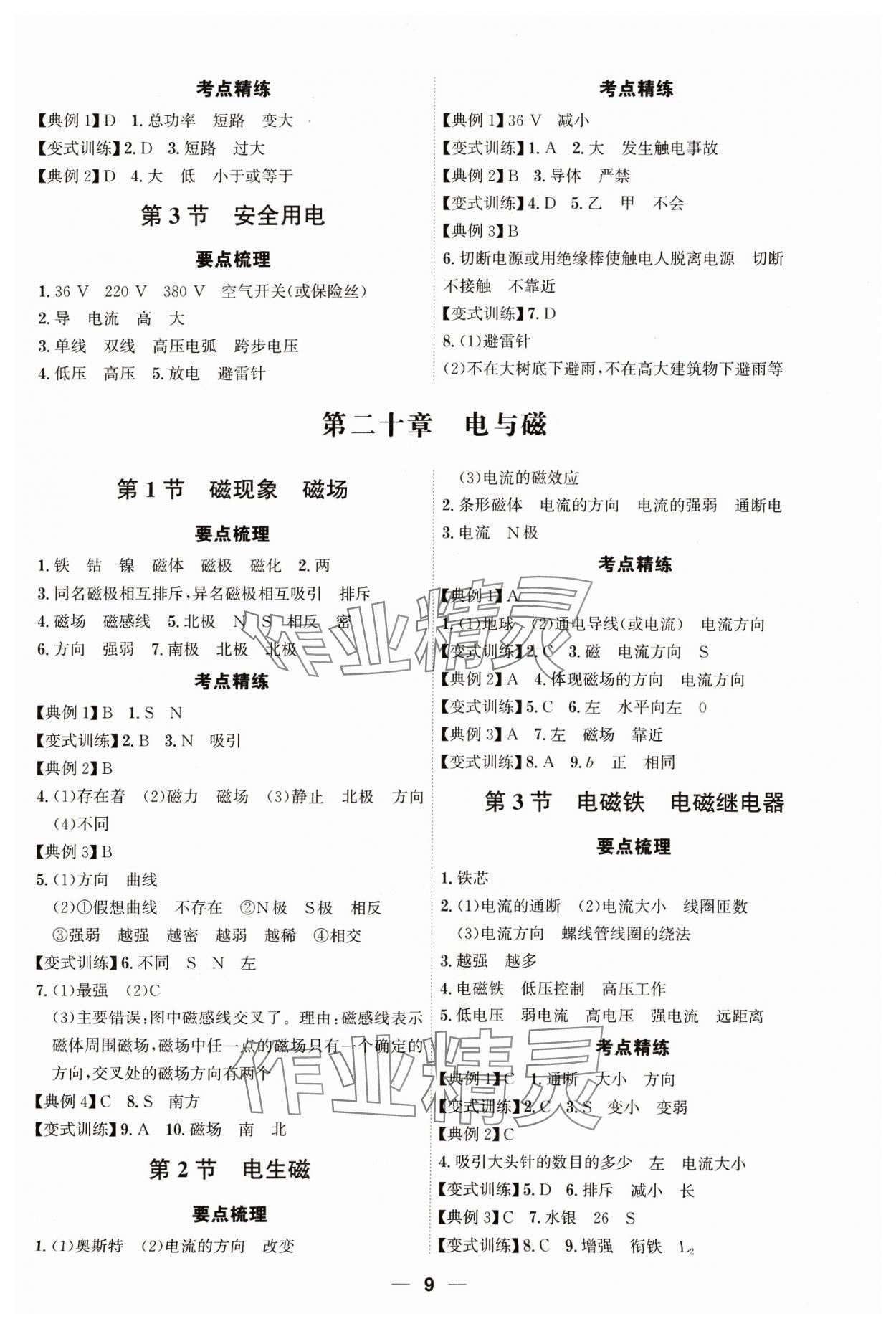 2023年考點專練九年級物理全一冊人教版深圳專版 第9頁