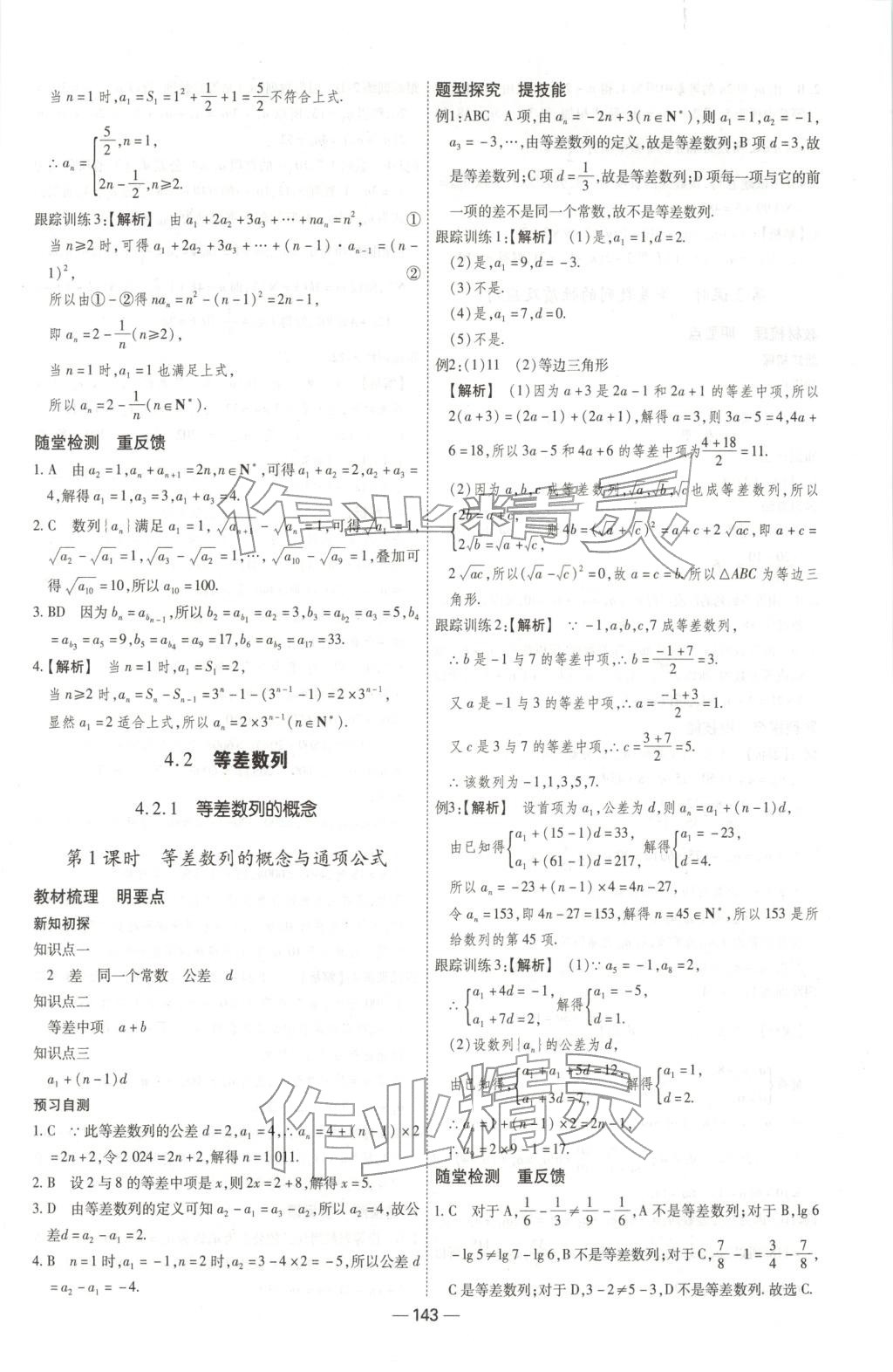 2025年成才之路高中新课程学习指导高中数学选择性必修第二册人教版 第3页