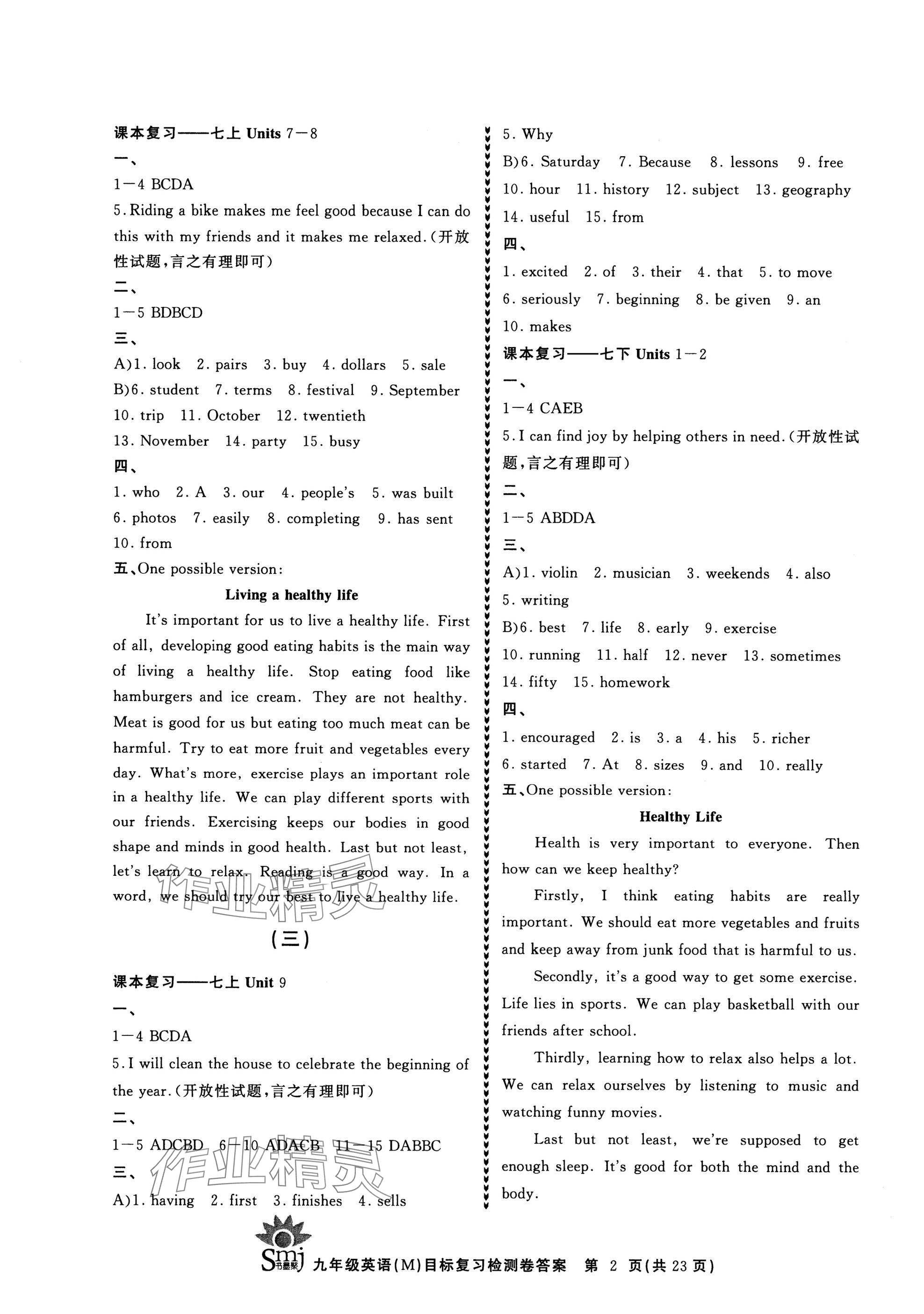2025年目標復習檢測卷九年級英語總復習人教版 參考答案第2頁