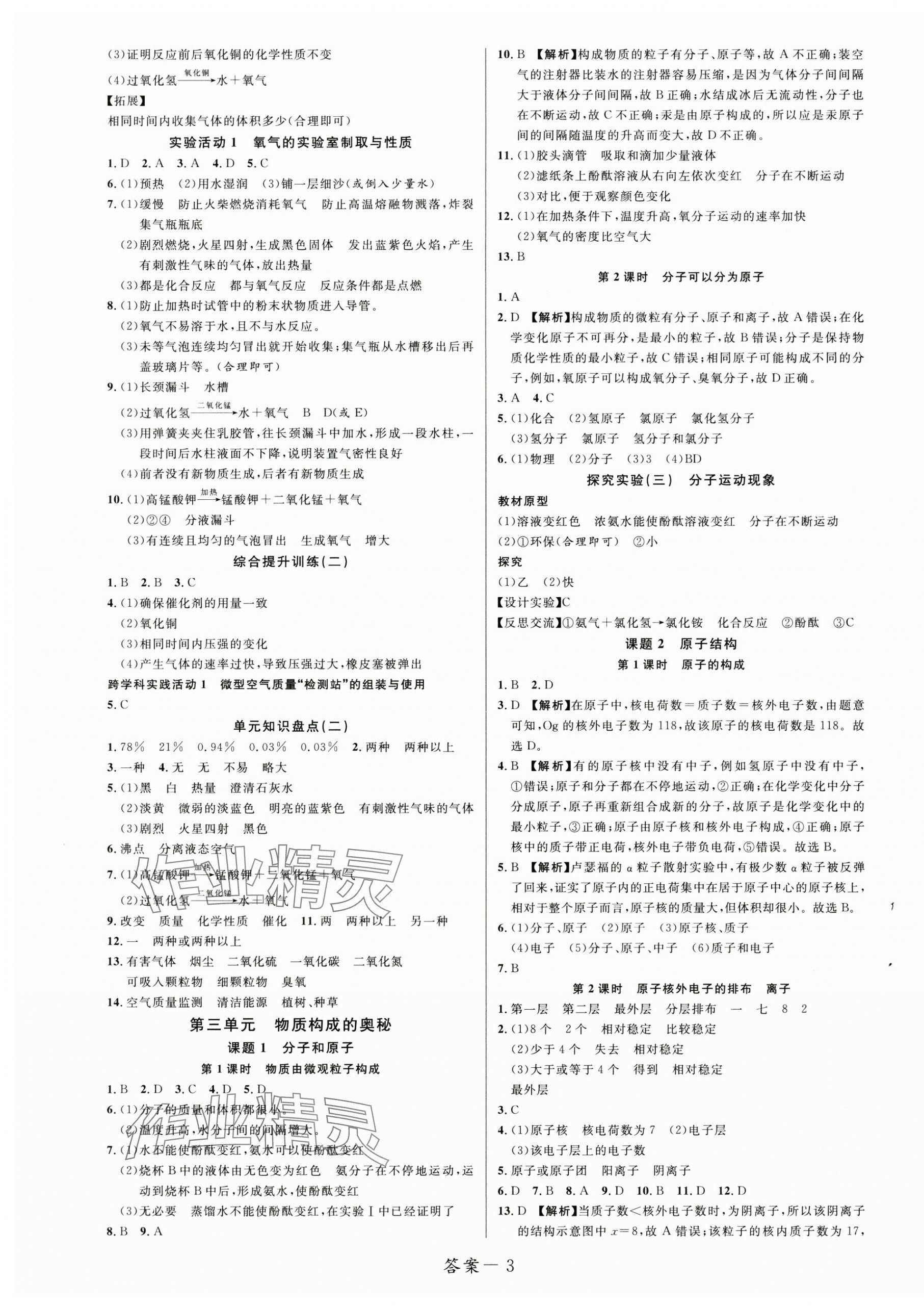 2025年一線調研學業(yè)測評九年級化學上冊人教版 第3頁