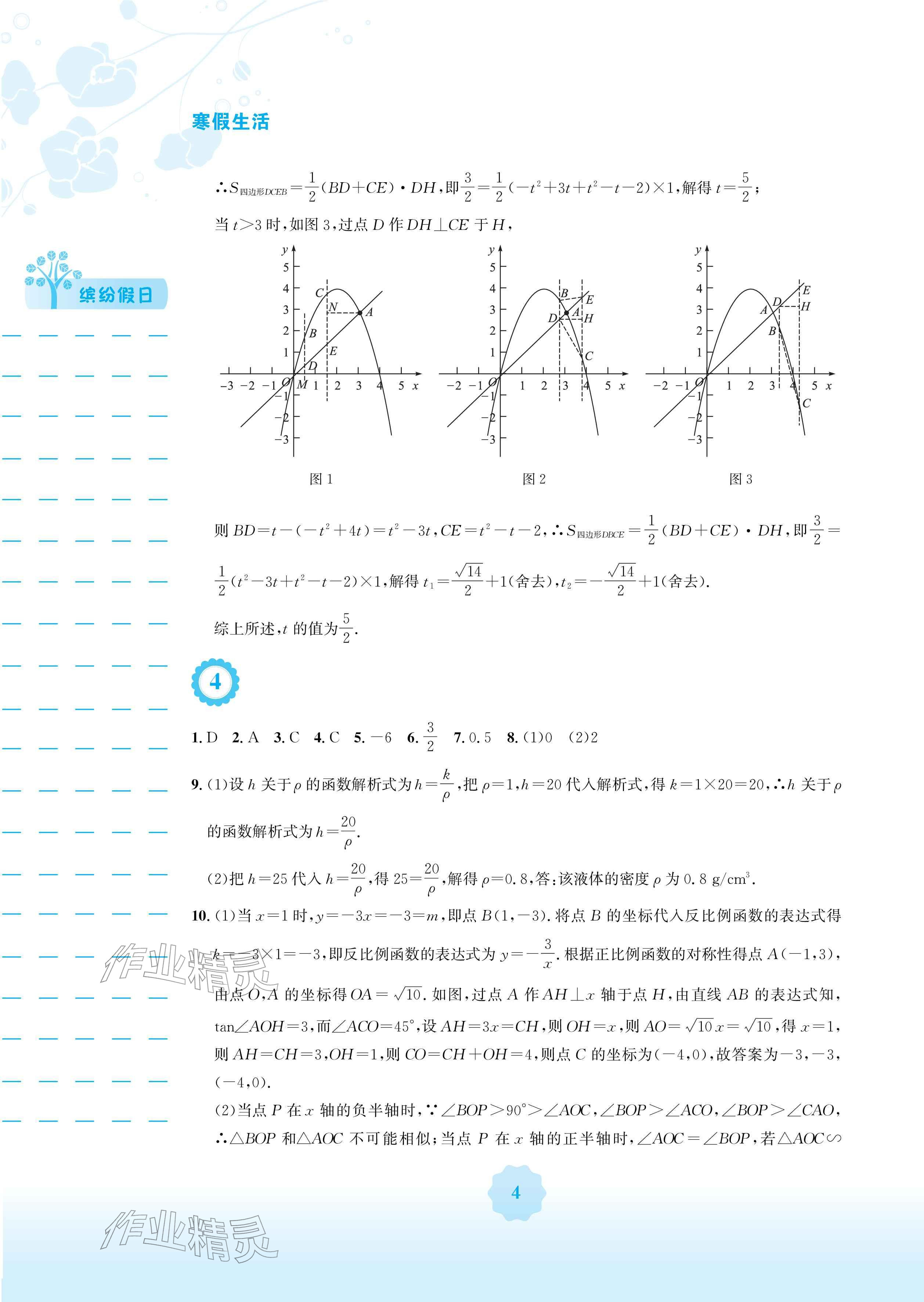2026年寒假生活安徽教育出版社九年级数学沪科版&nbsp;参考答案第4页