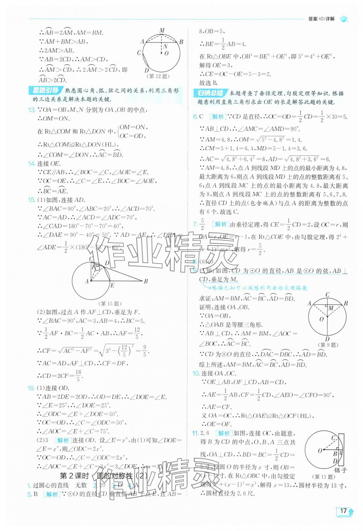 2025年1課3練單元達標測試九年級數學上冊蘇科版 第17頁