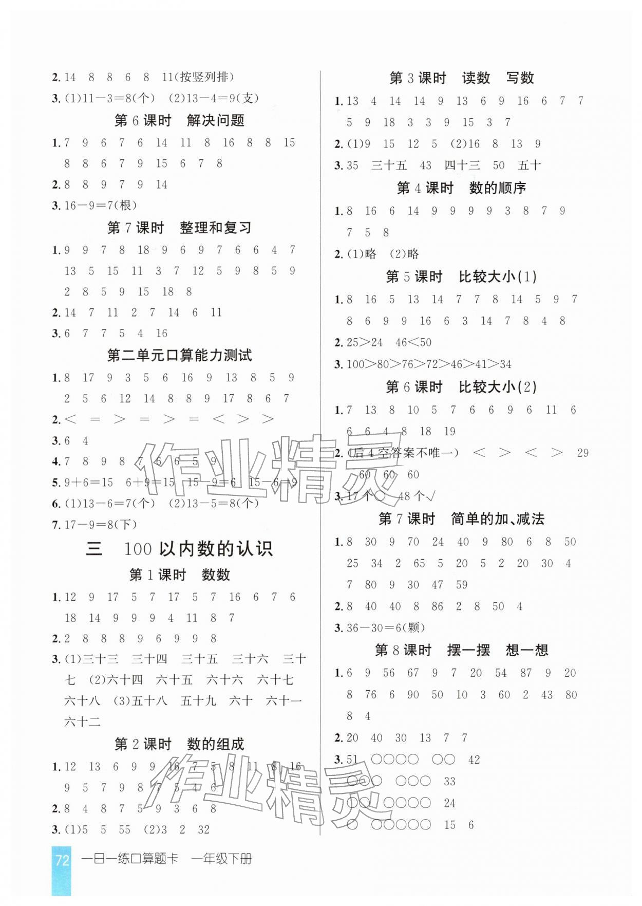 2026年1日1练口算题卡一年级数学下册人教版&nbsp;第2页