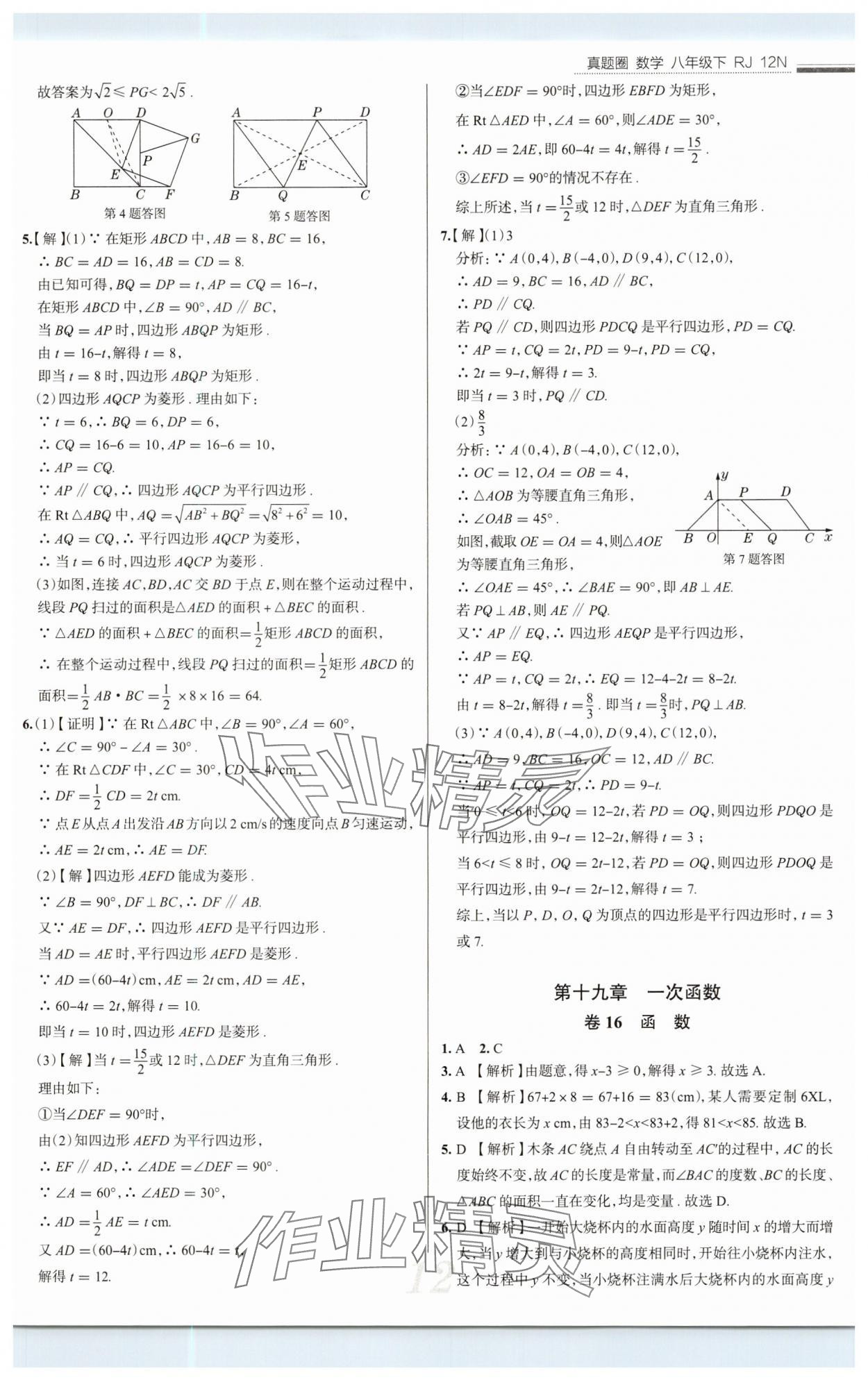 2025年真題圈八年級數(shù)學(xué)下冊人教版 第12頁