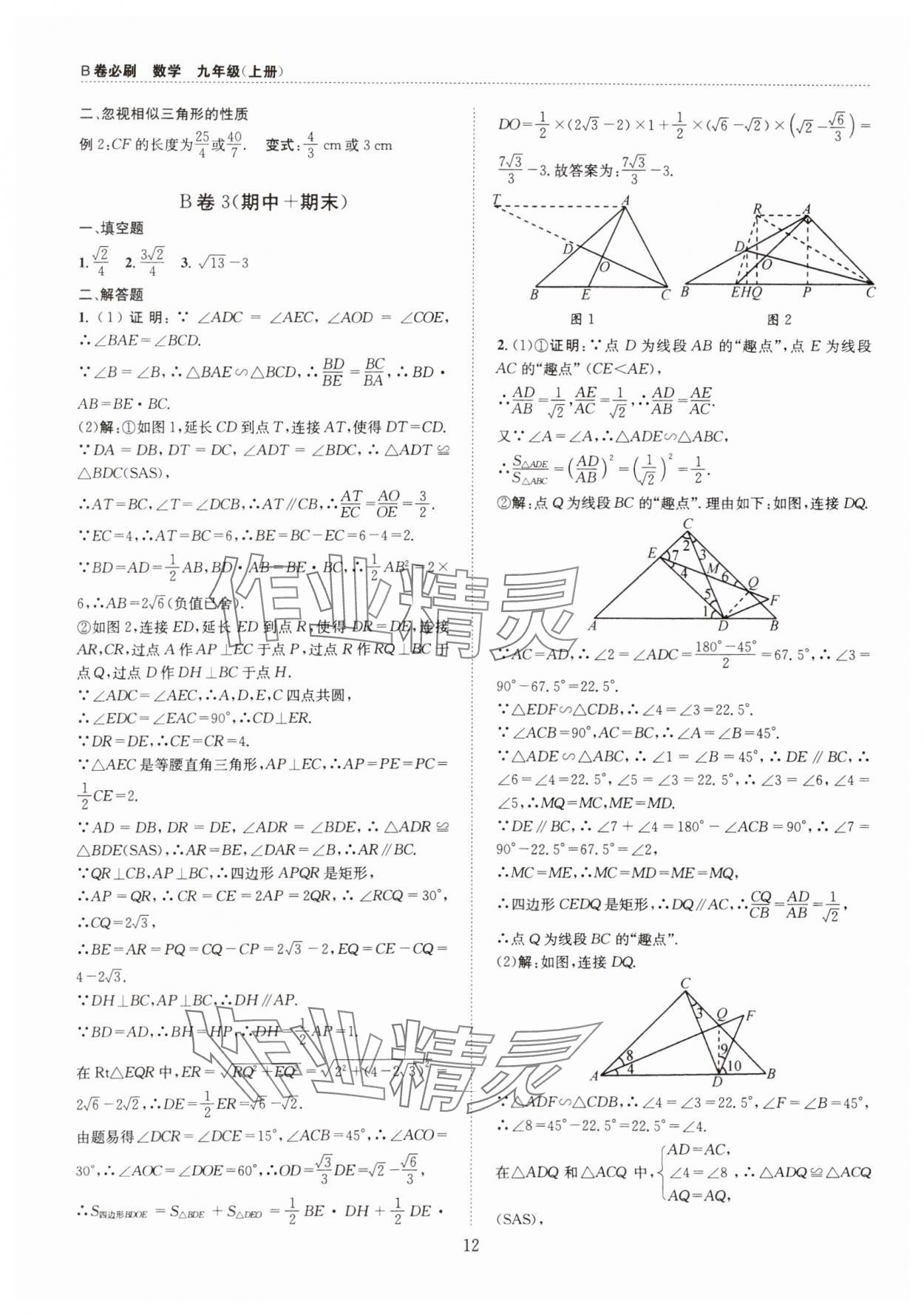 2024年B卷必刷九年級數學全一冊北師大版 第12頁