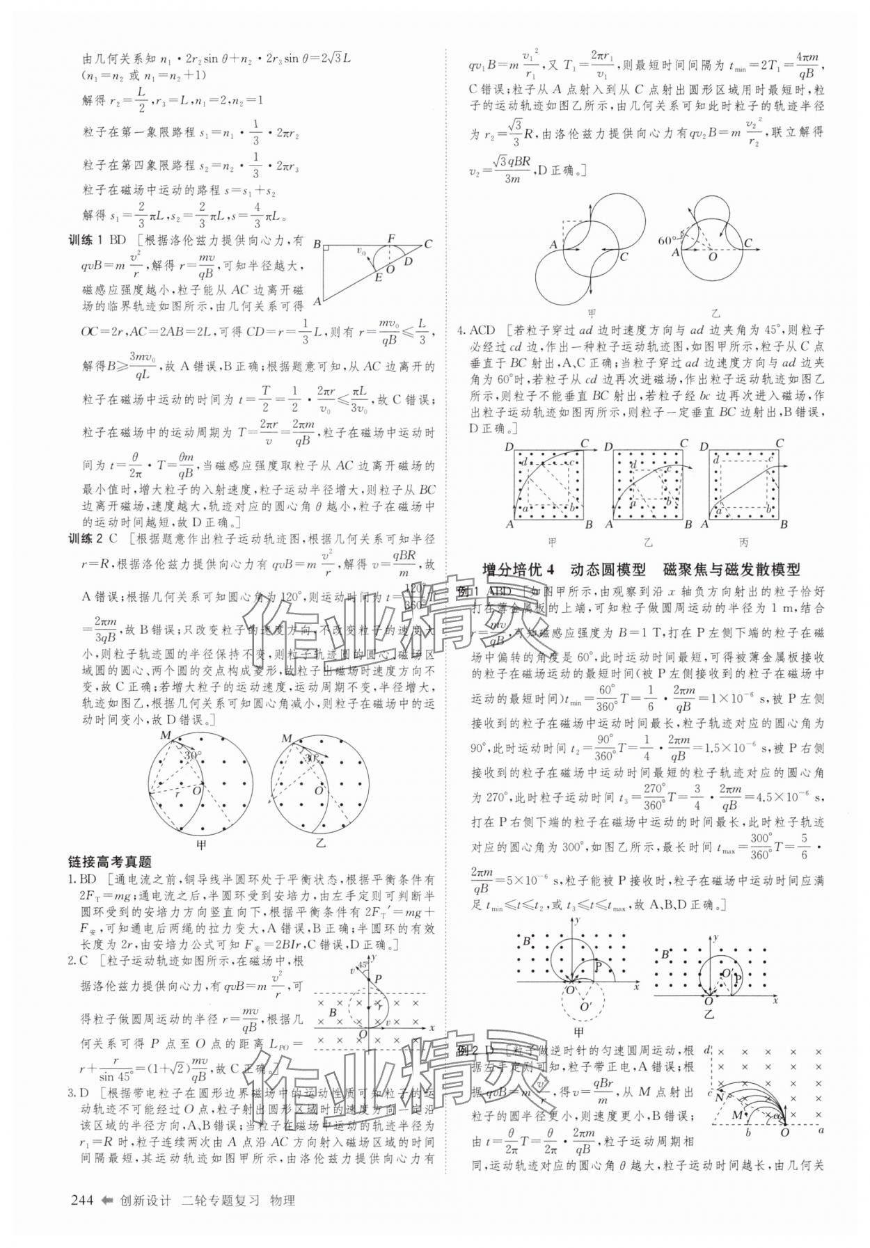 2025年創(chuàng)新設(shè)計二輪專題復(fù)習(xí)物理 參考答案第13頁