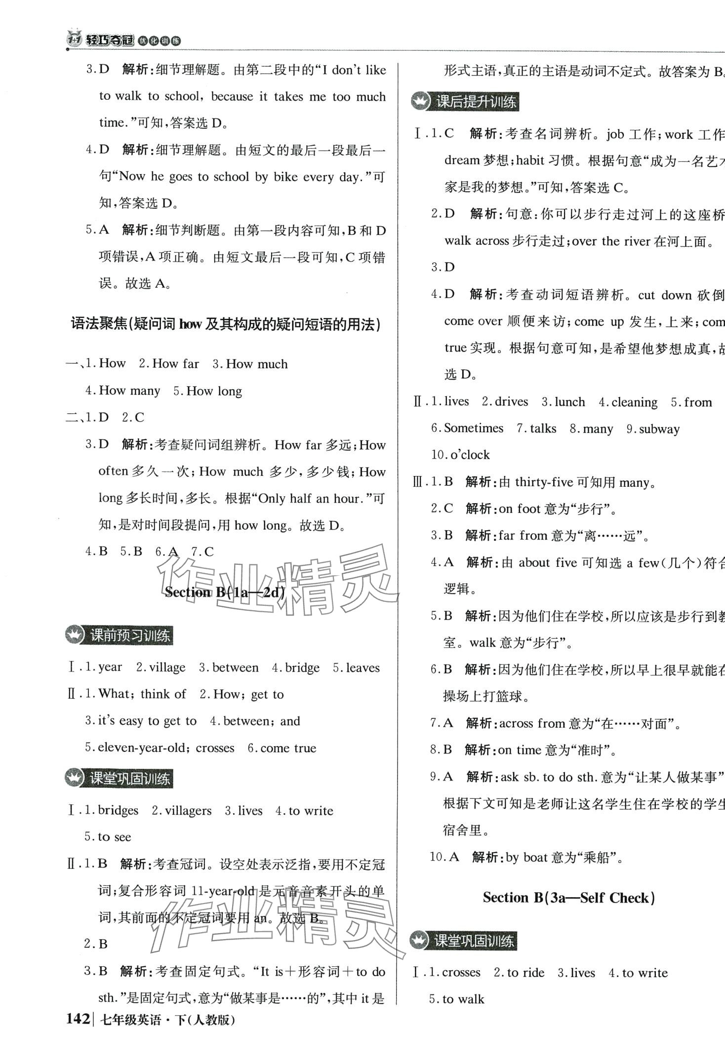 2024年1加1轻巧夺冠优化训练七年级英语下册人教版银版 第7页