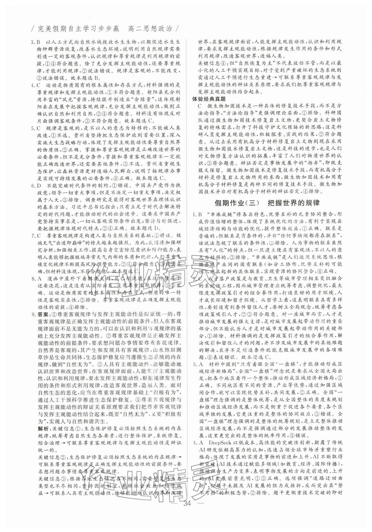 2026年完美假期自主学习步步赢高二道德与法治人教版&nbsp;第2页