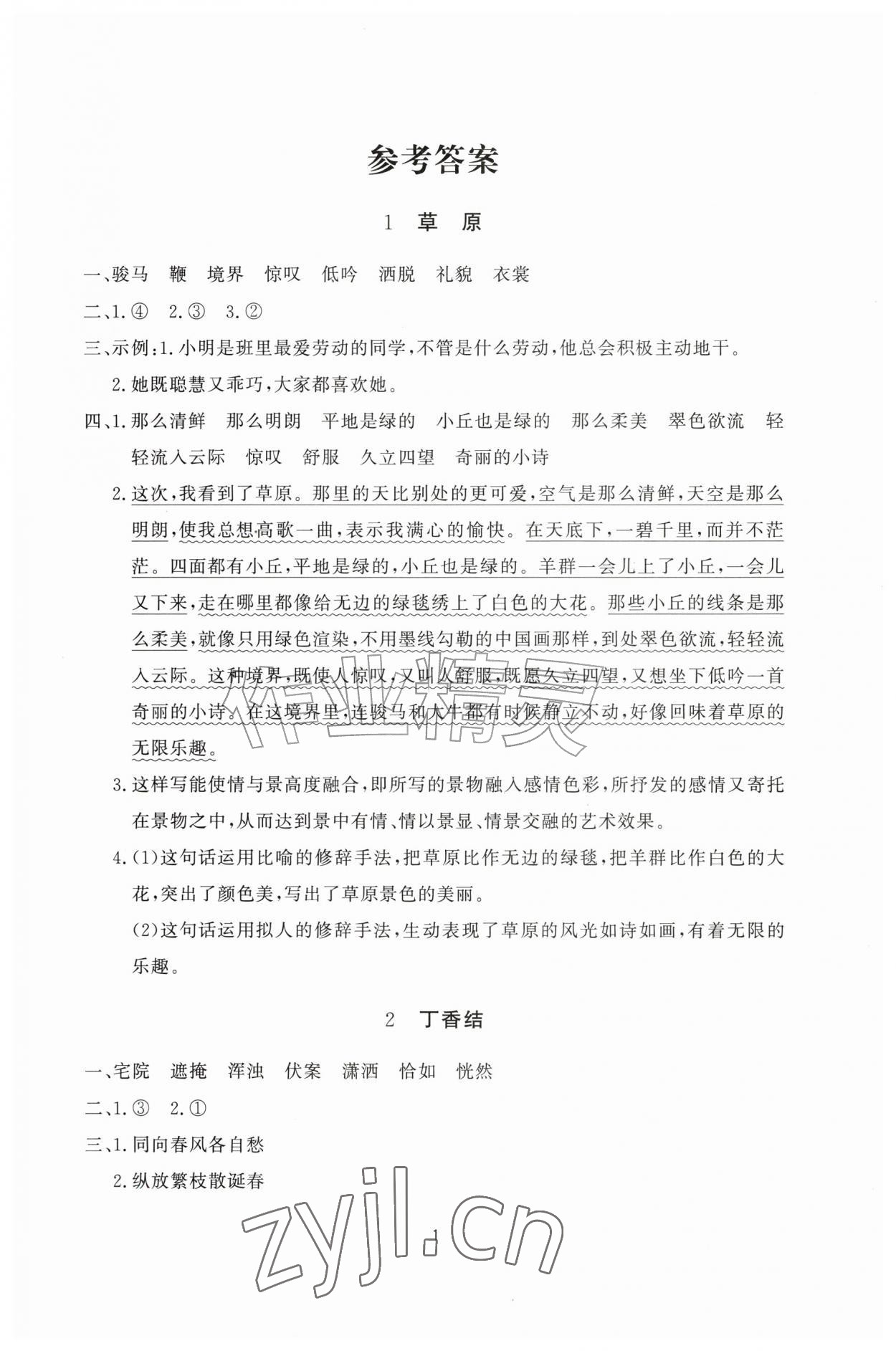 2026年同步练习册智慧作业六年级语文上册人教版&nbsp;参考答案第1页