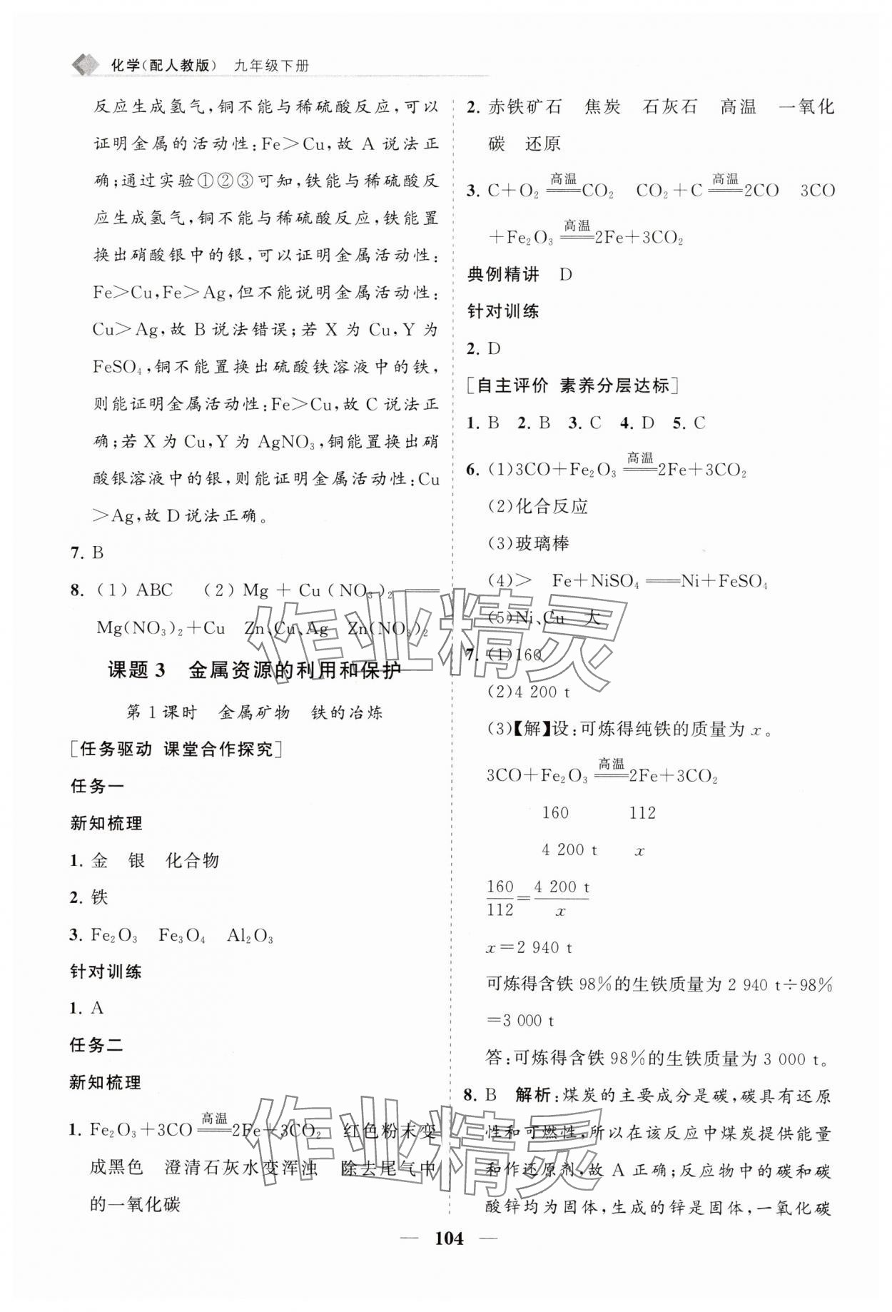 2025年新課程同步練習冊九年級化學下冊人教版 第4頁
