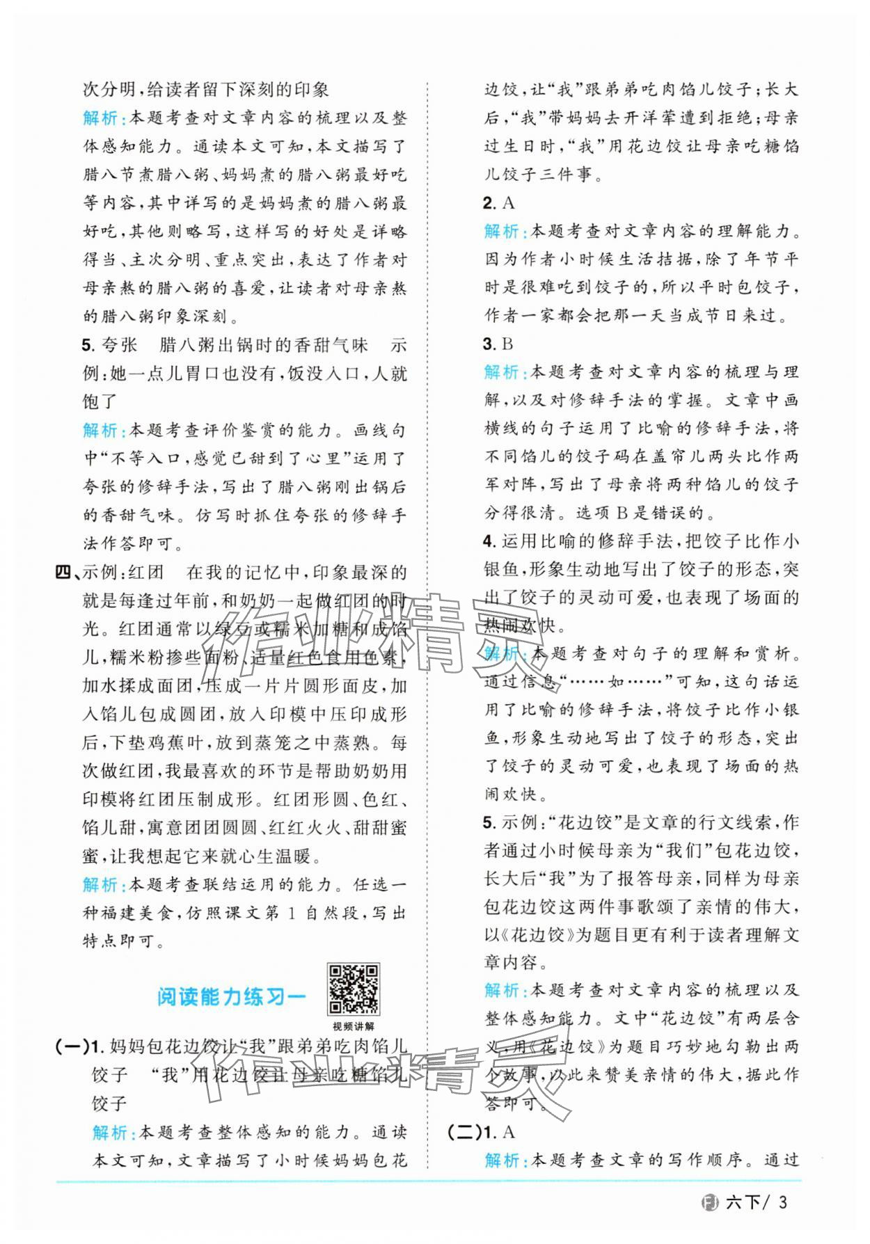 2025年陽光同學課時優化作業六年級語文下冊人教版福建專版 參考答案第3頁