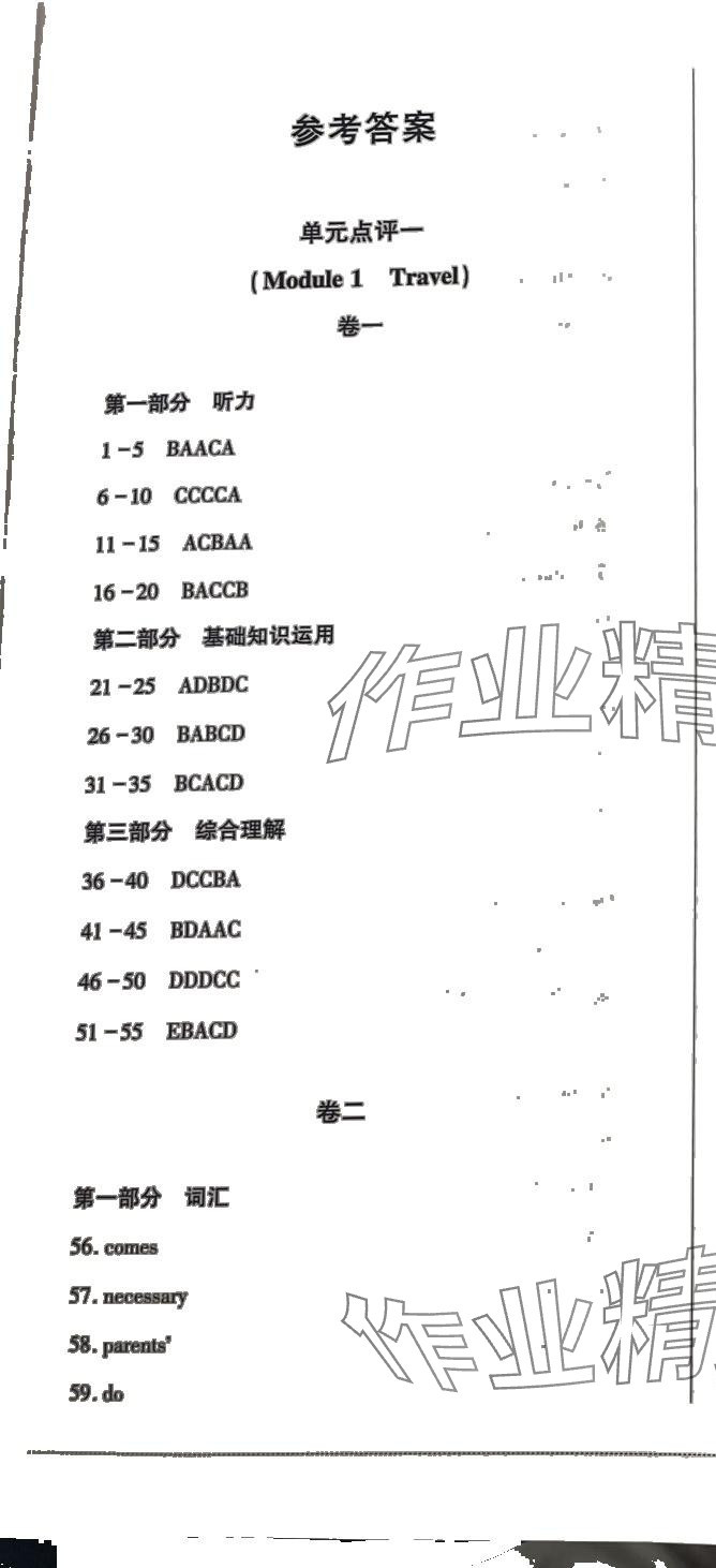 2024年學(xué)情點(diǎn)評四川教育出版社九年級英語下冊外研版 第1頁