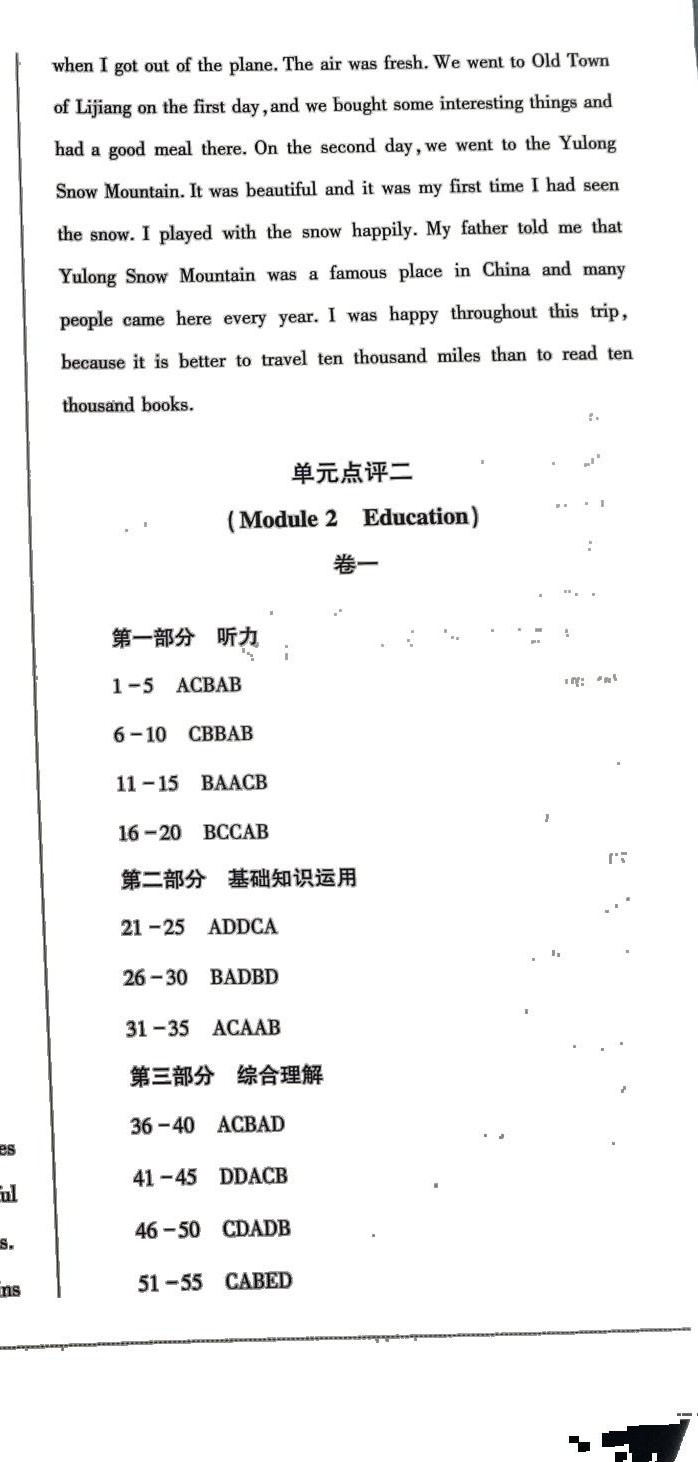 2024年學情點評四川教育出版社九年級英語下冊外研版 第3頁